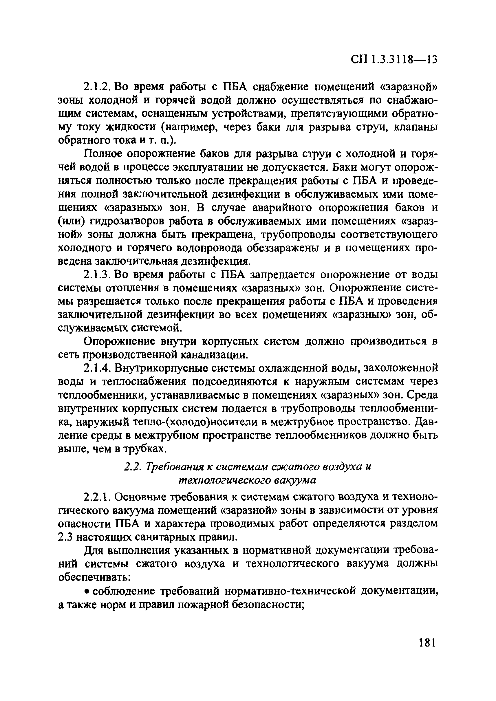 СП 1.3.3118-13