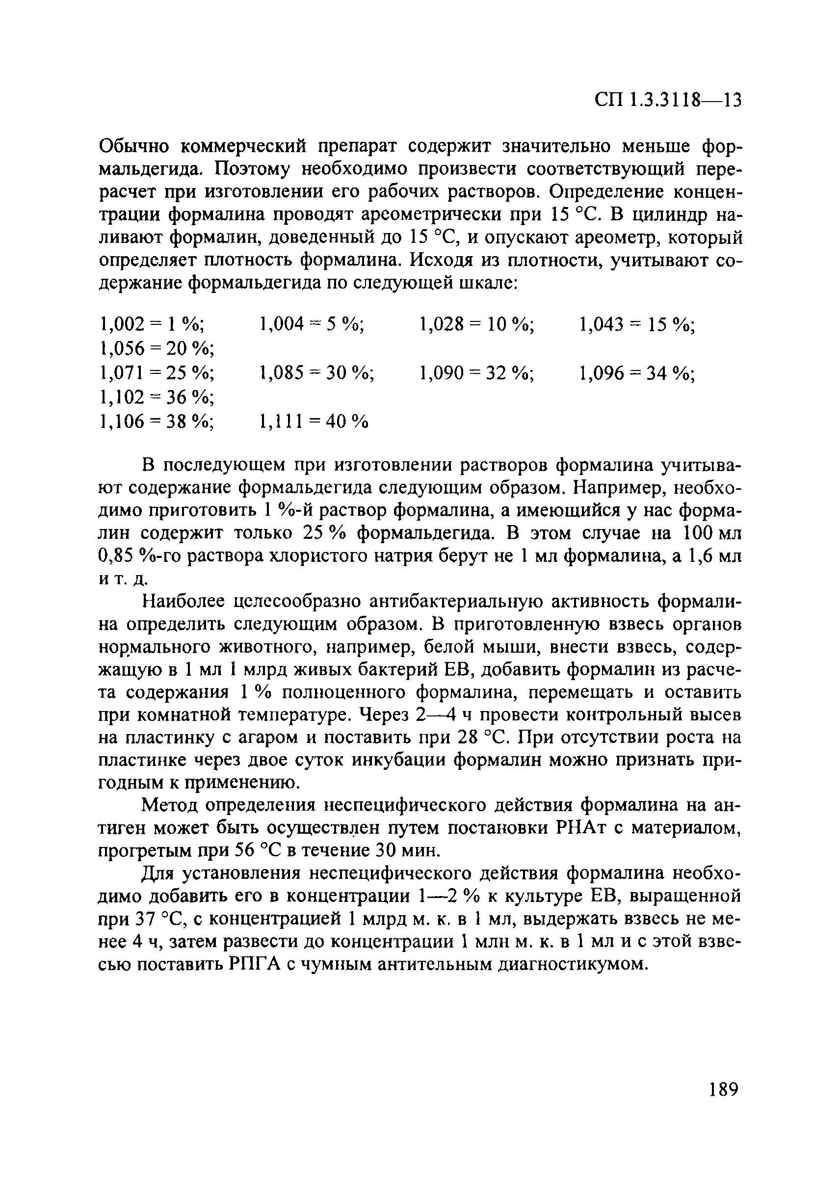 СП 1.3.3118-13