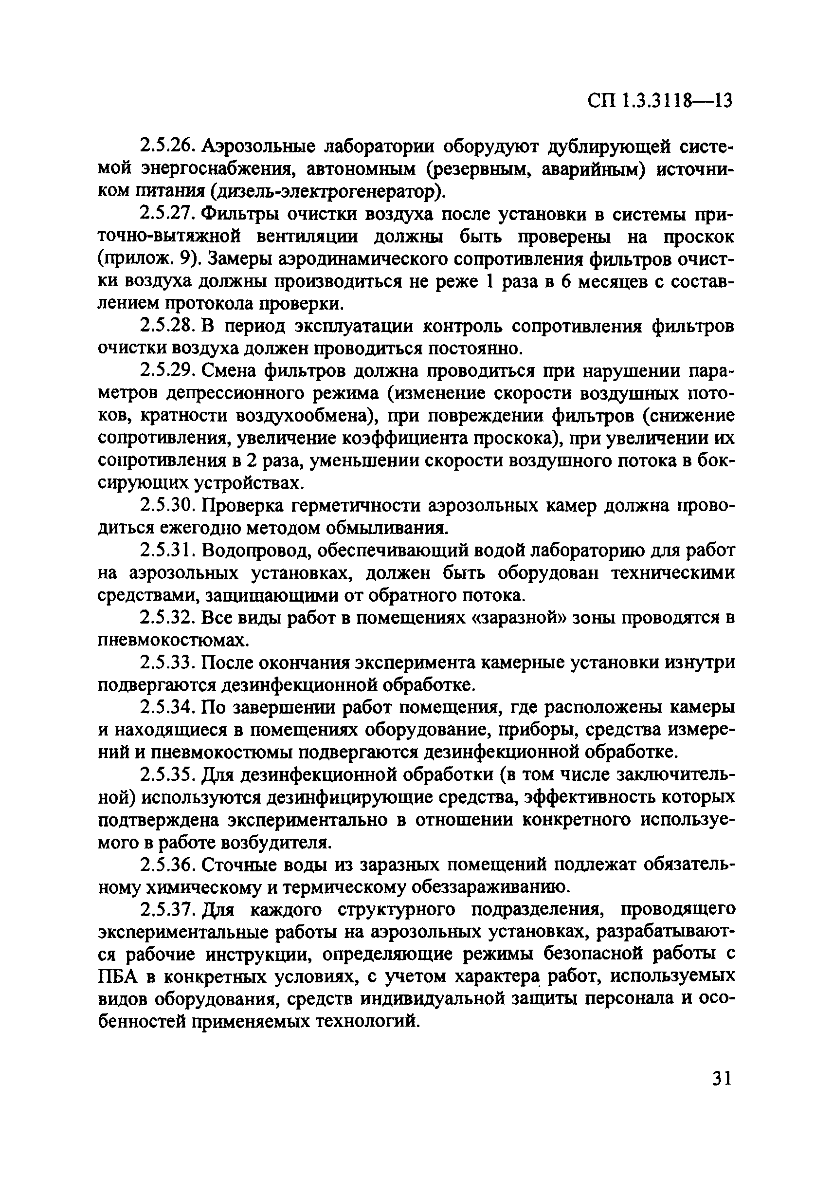 СП 1.3.3118-13