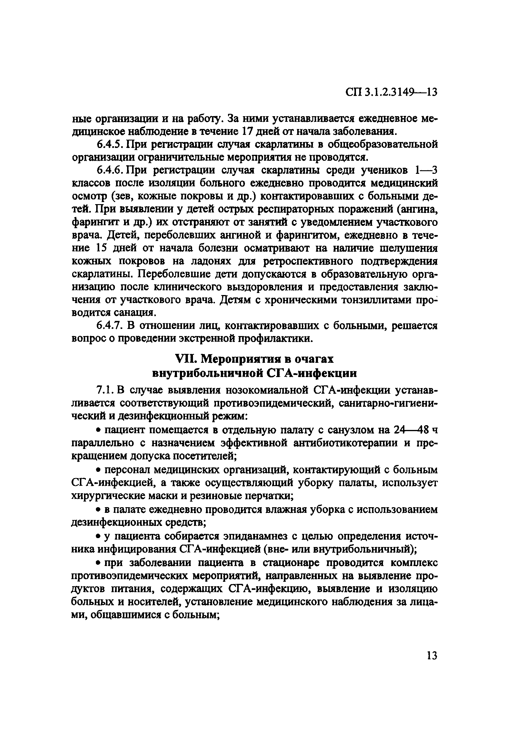 СП 3.1.2.3149-13