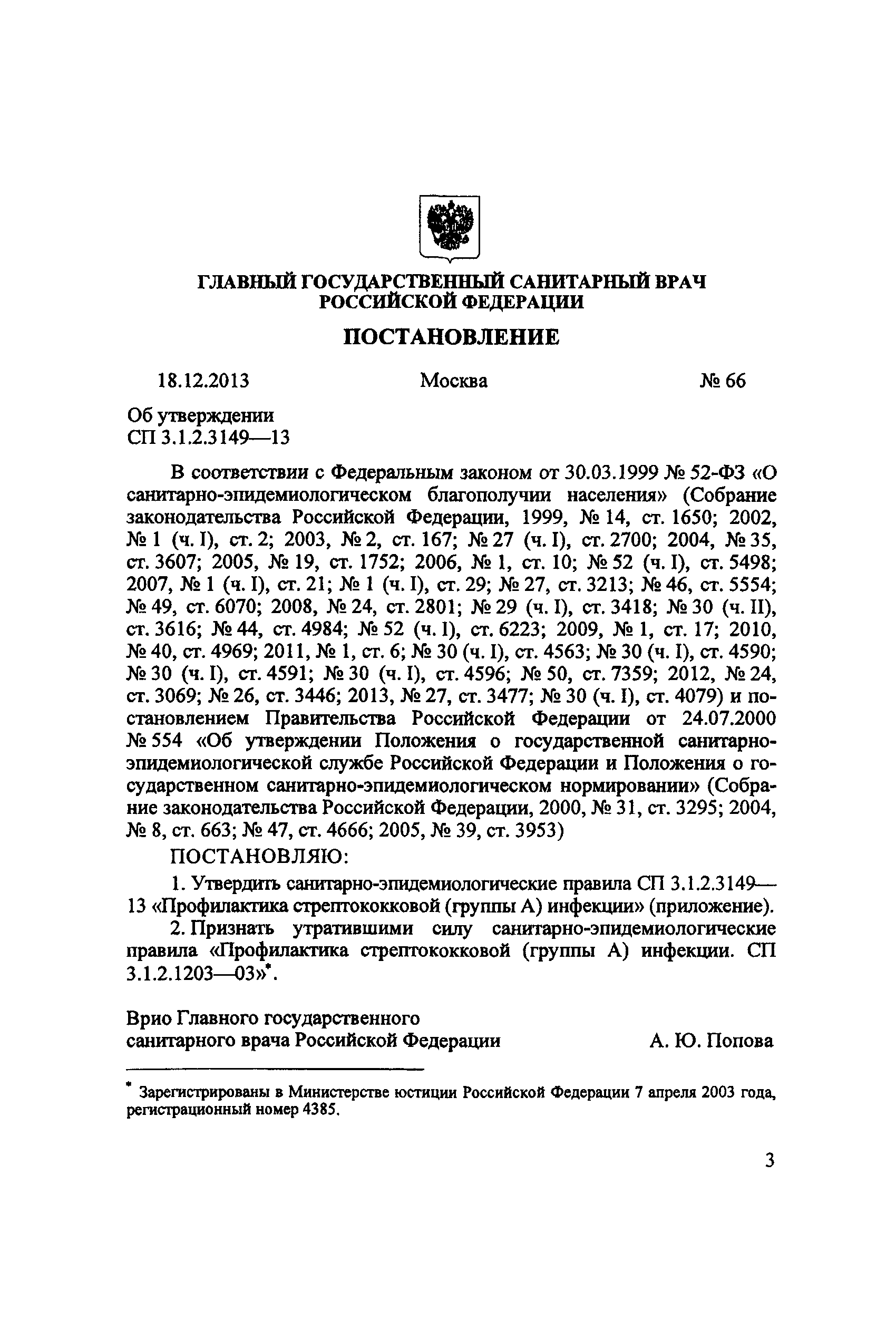 СП 3.1.2.3149-13