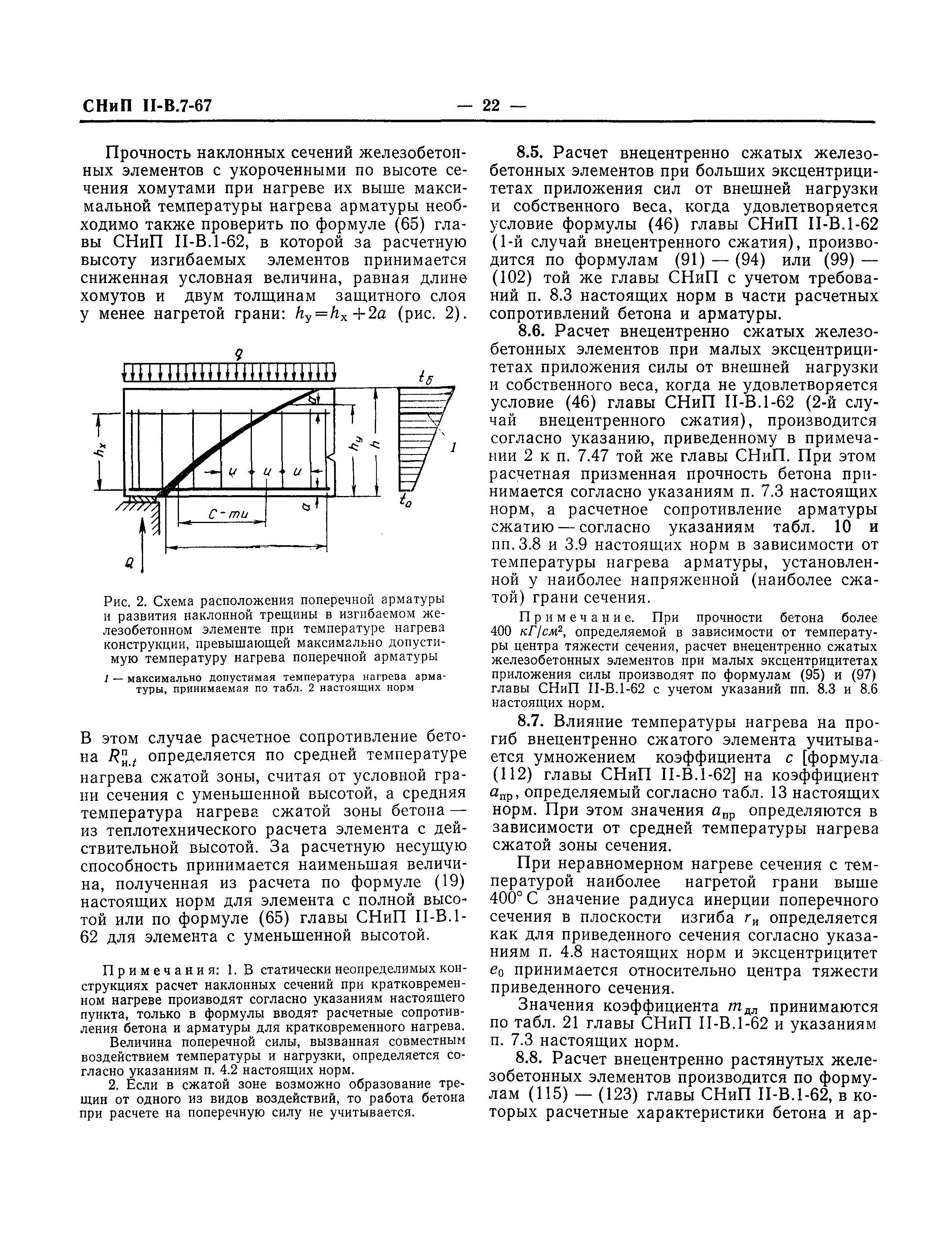 СНиП II-В.7-67