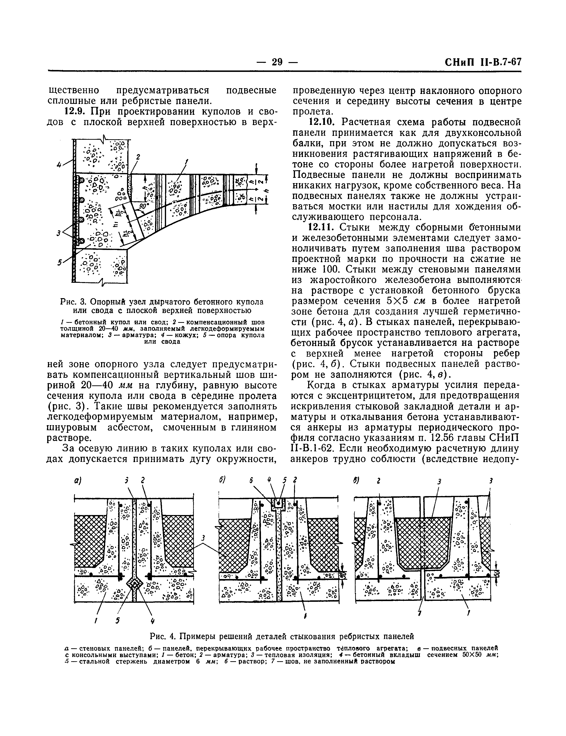 СНиП II-В.7-67