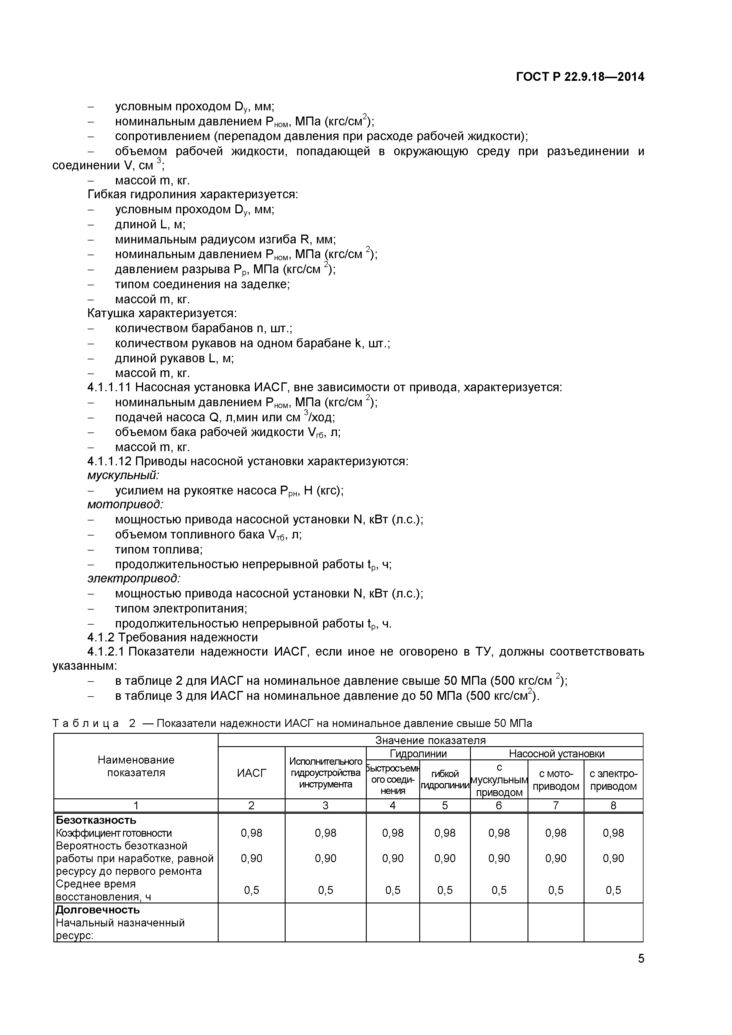 ГОСТ Р 22.9.18-2014