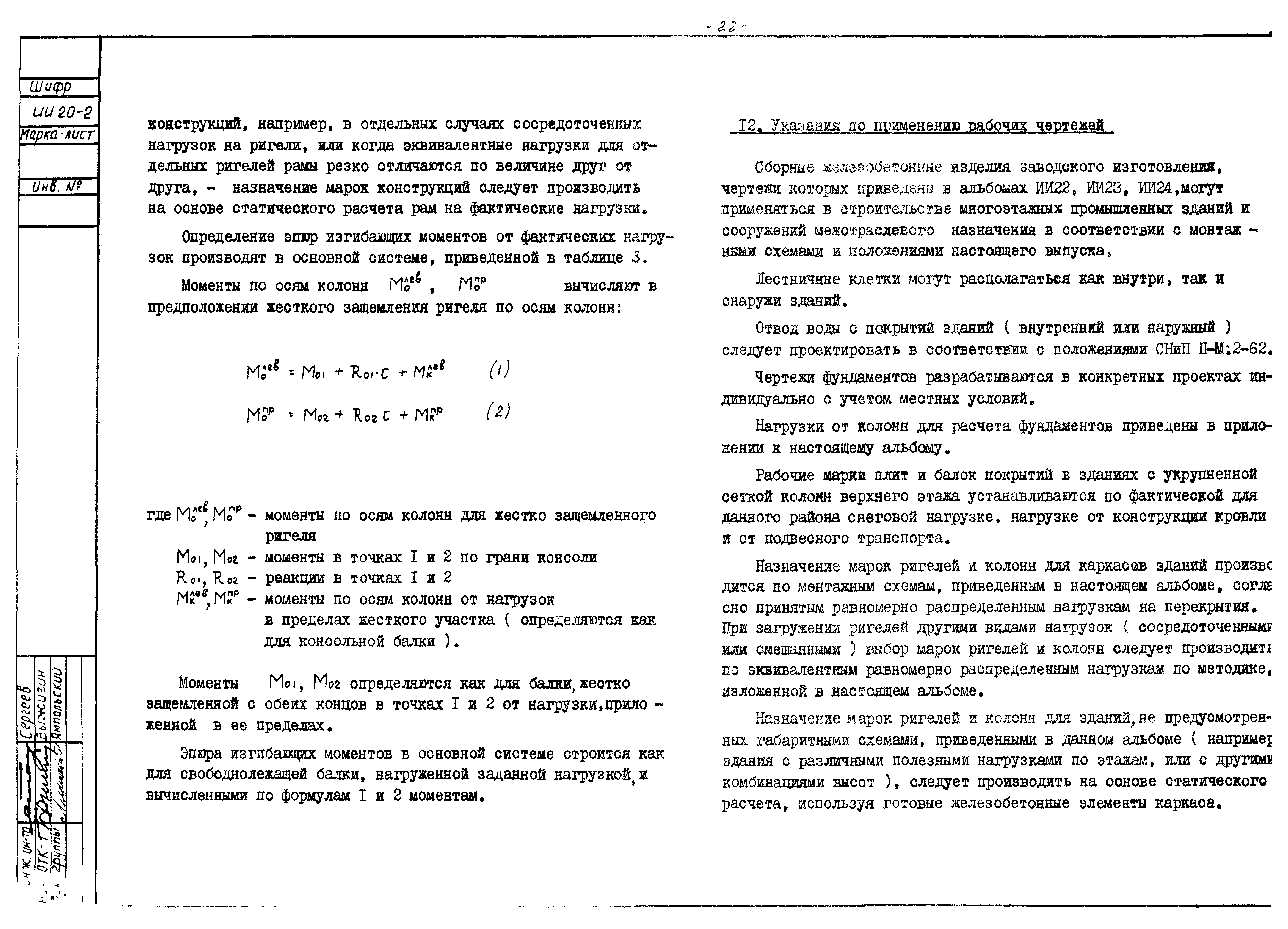 Серия ИИ20-2