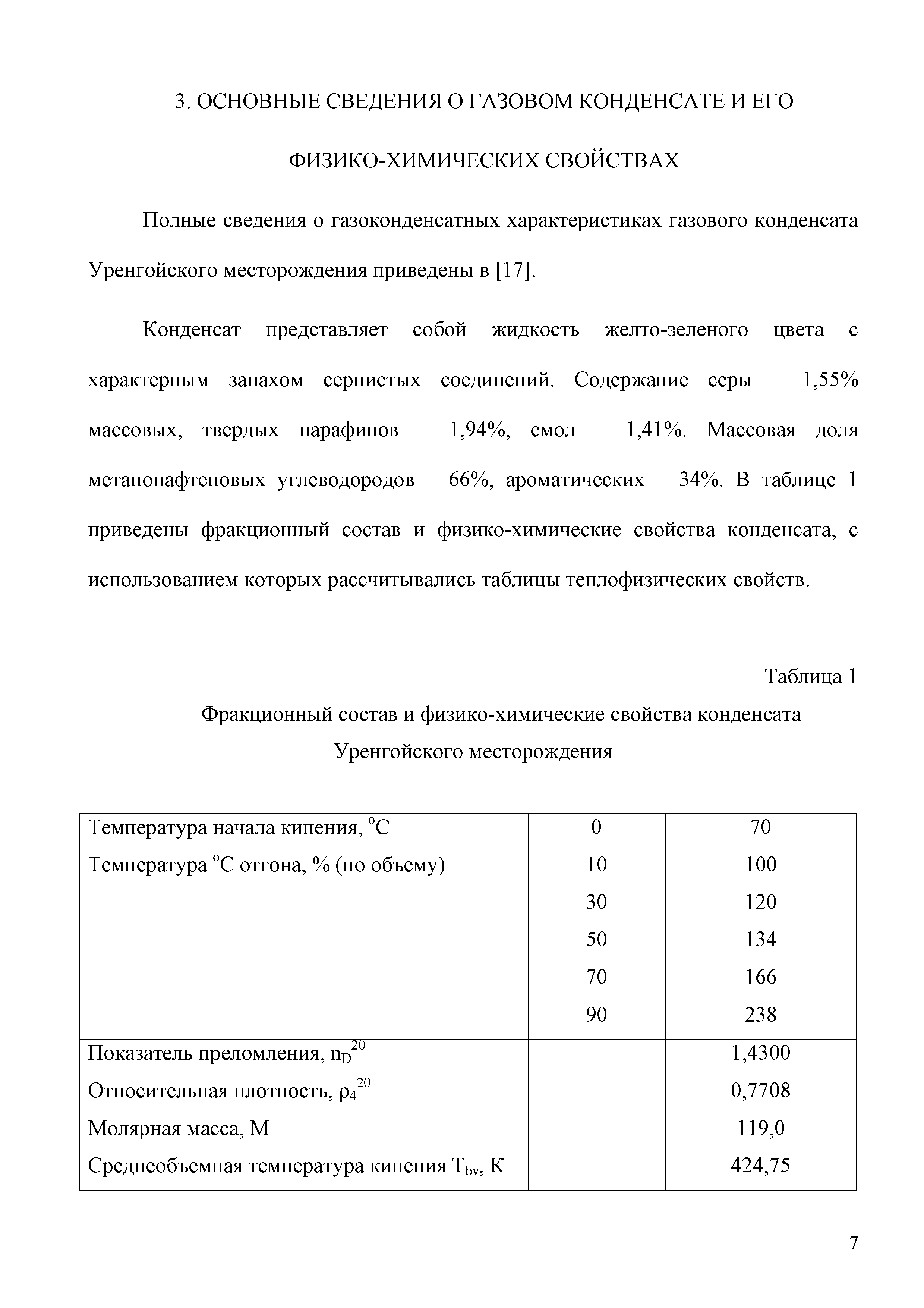 ГСССД 289-2013