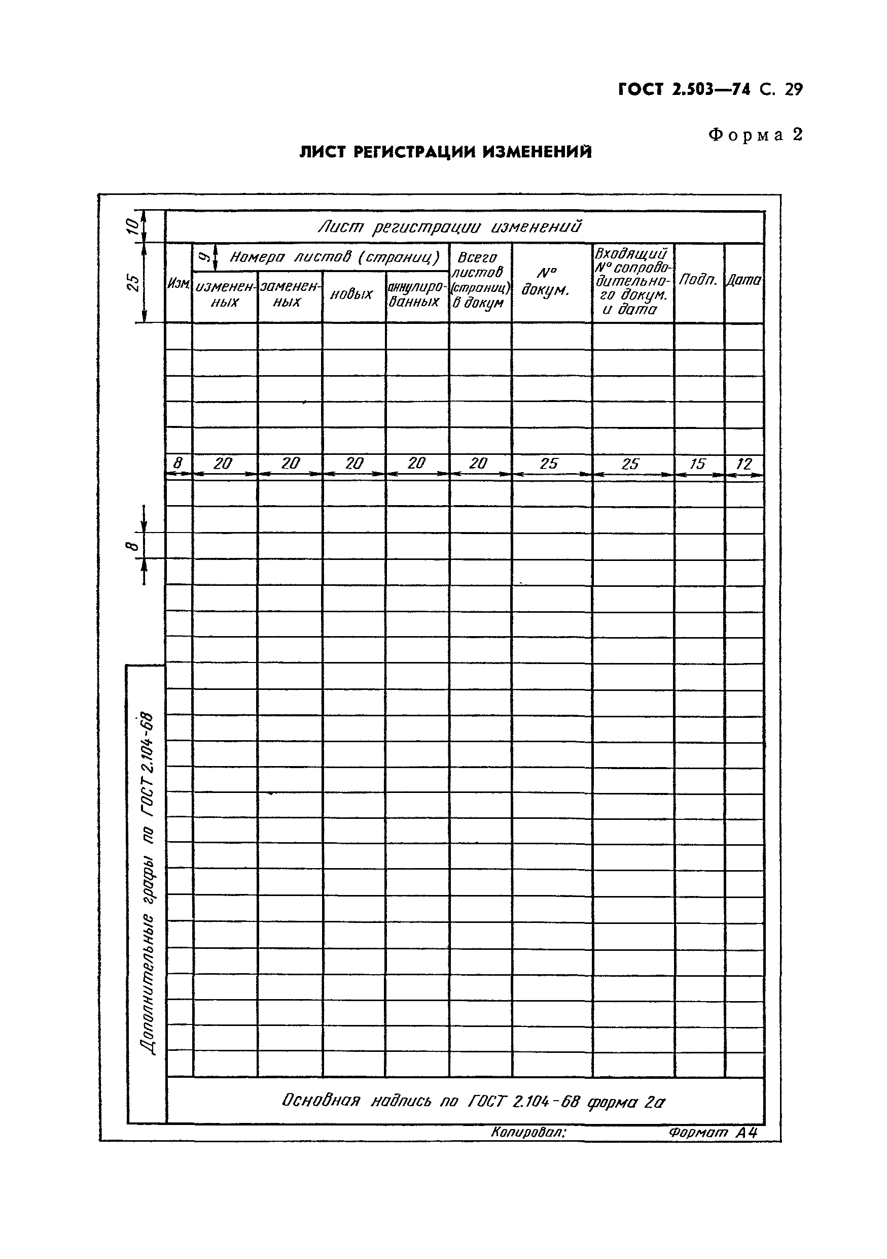 ГОСТ 2.503-74