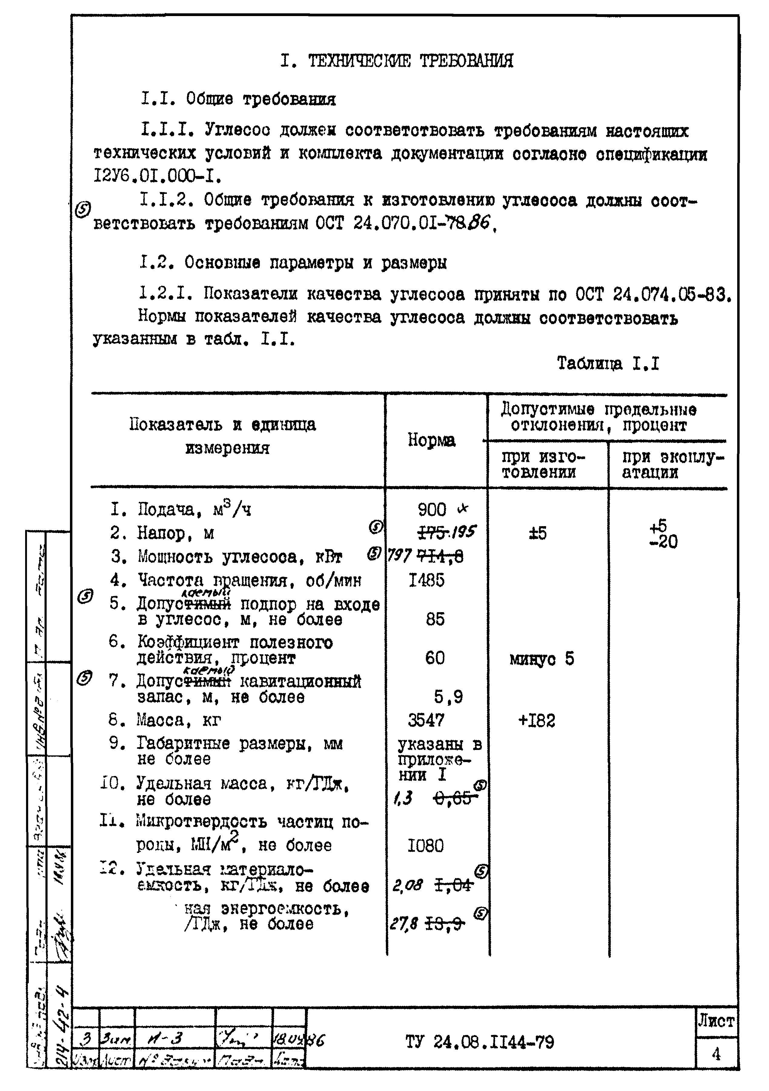 ТУ 24.08.1144-79