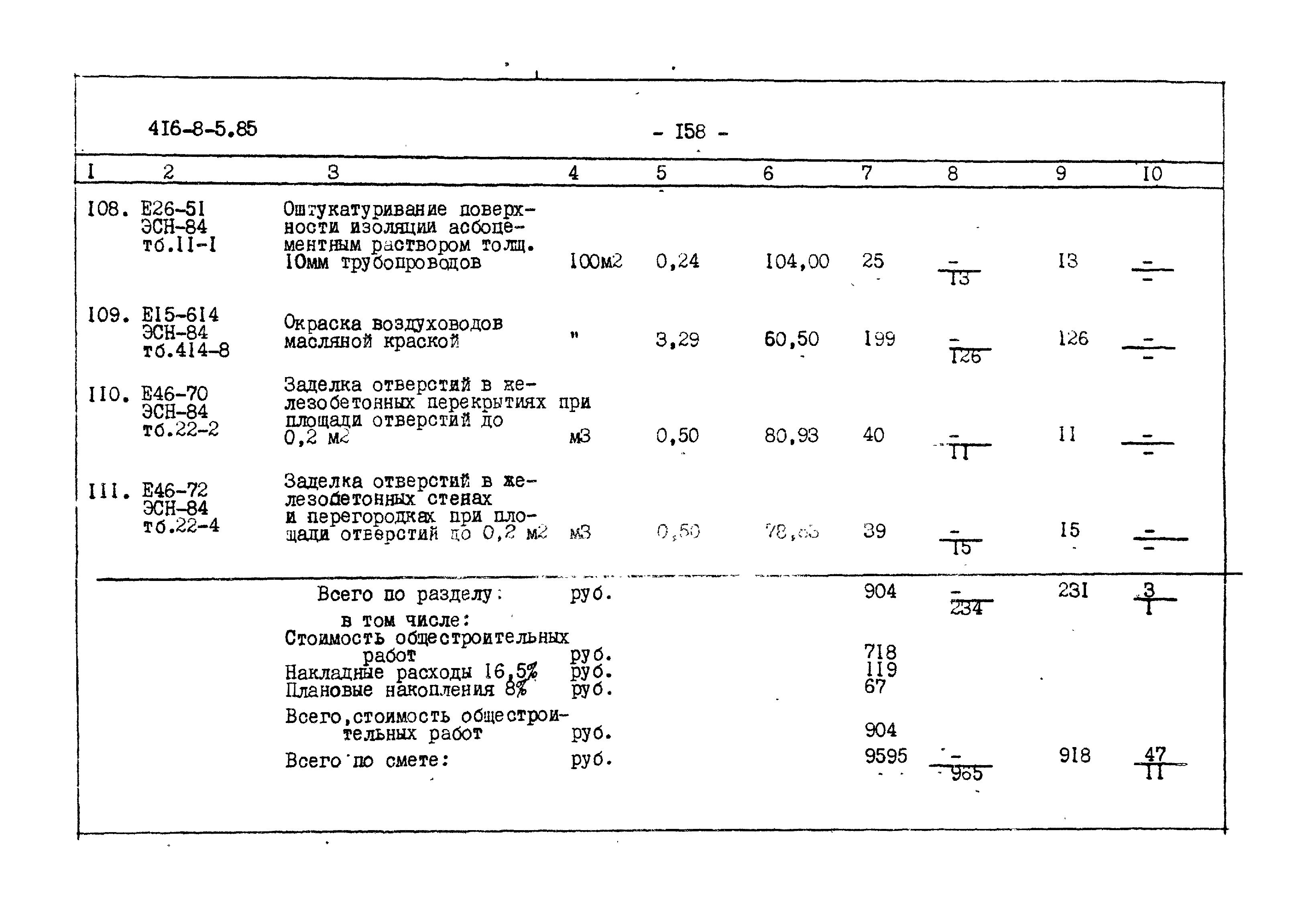 Типовой проект 416-8-5.85