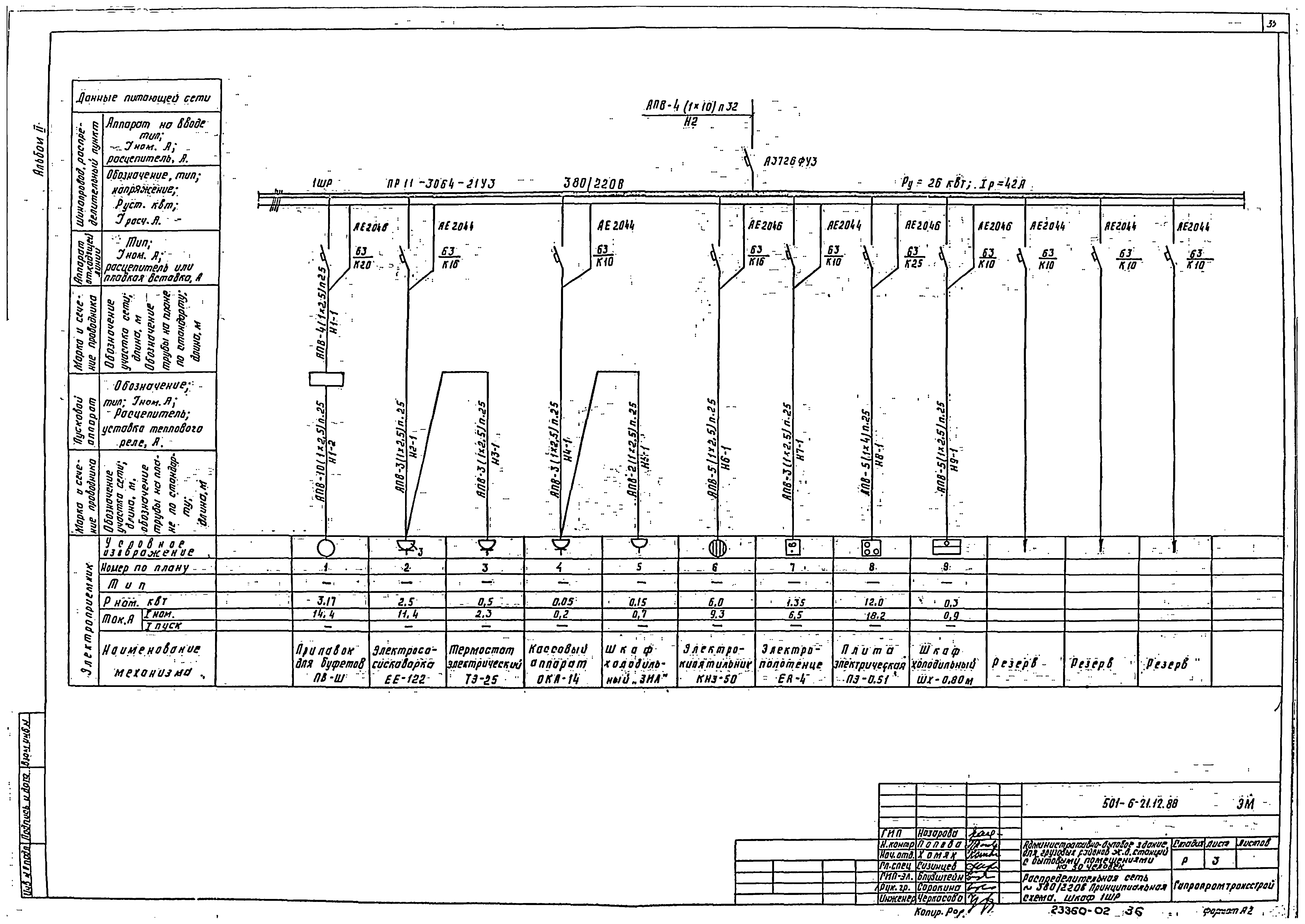 Типовой проект 501-6-21.12.88