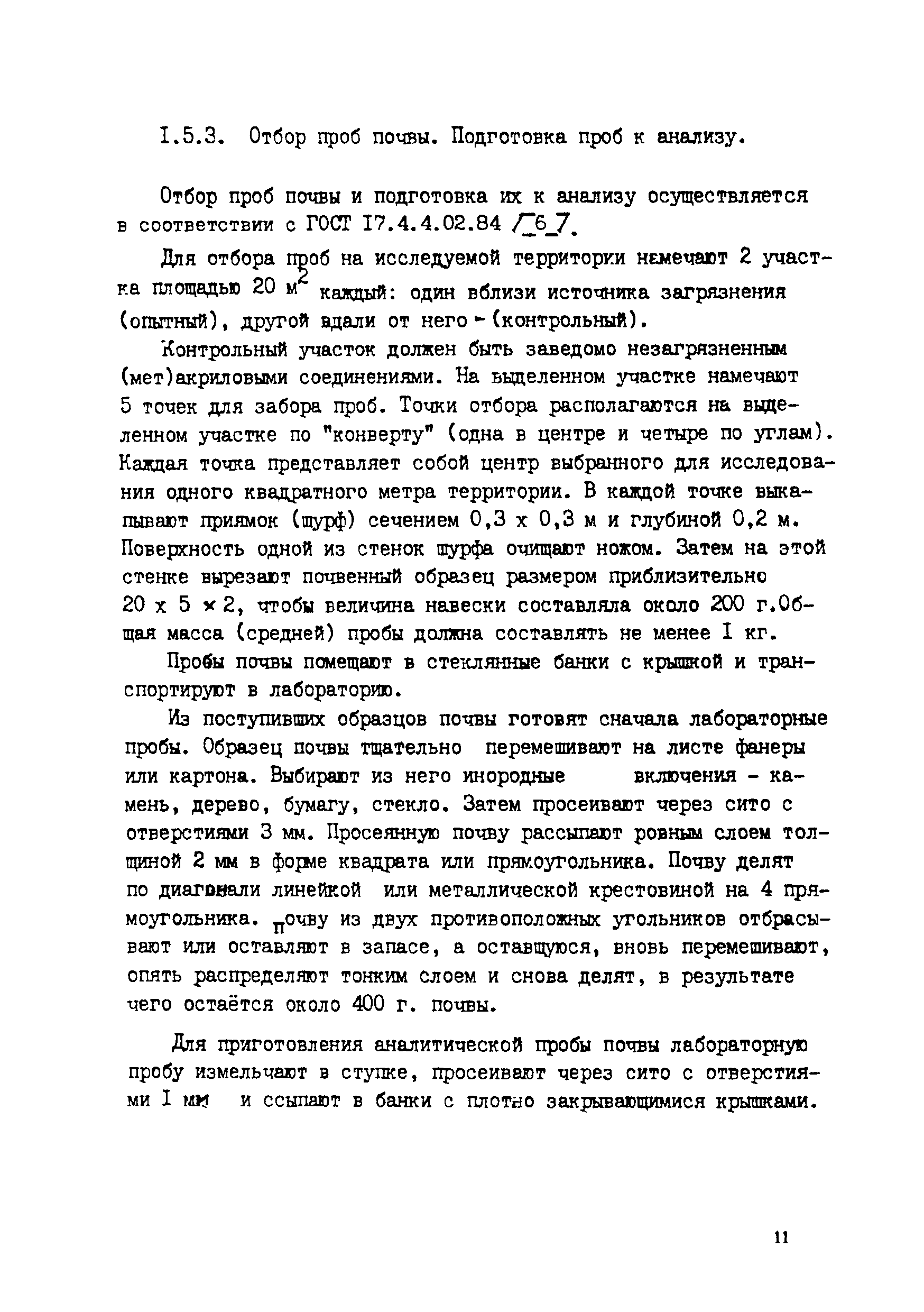 МУК 4.1.025-95