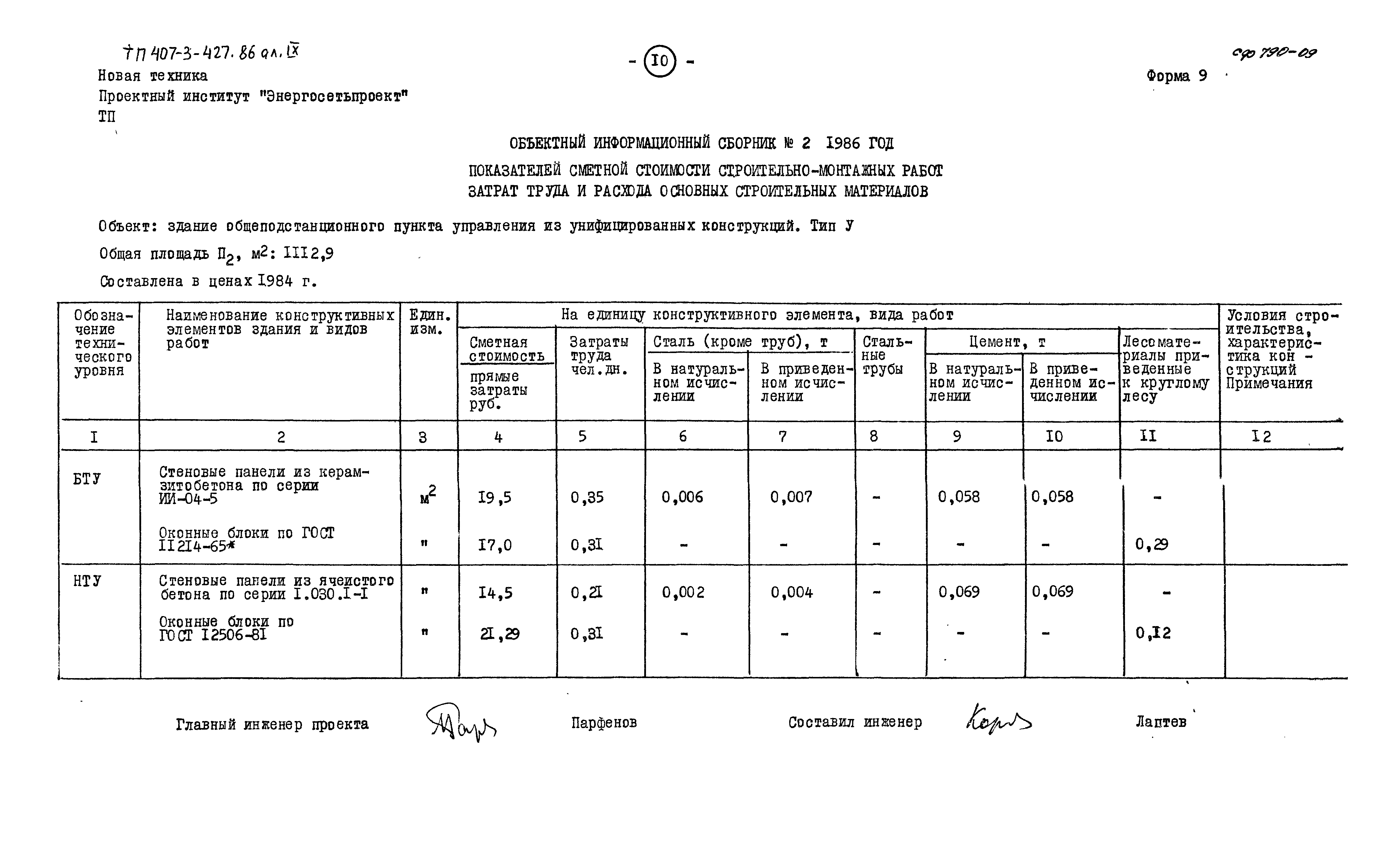 Типовой проект 407-3-427.86