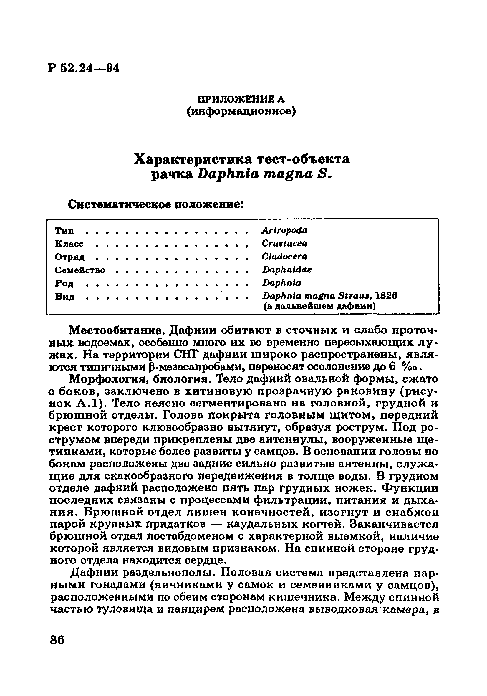 Р 52.24.566-94