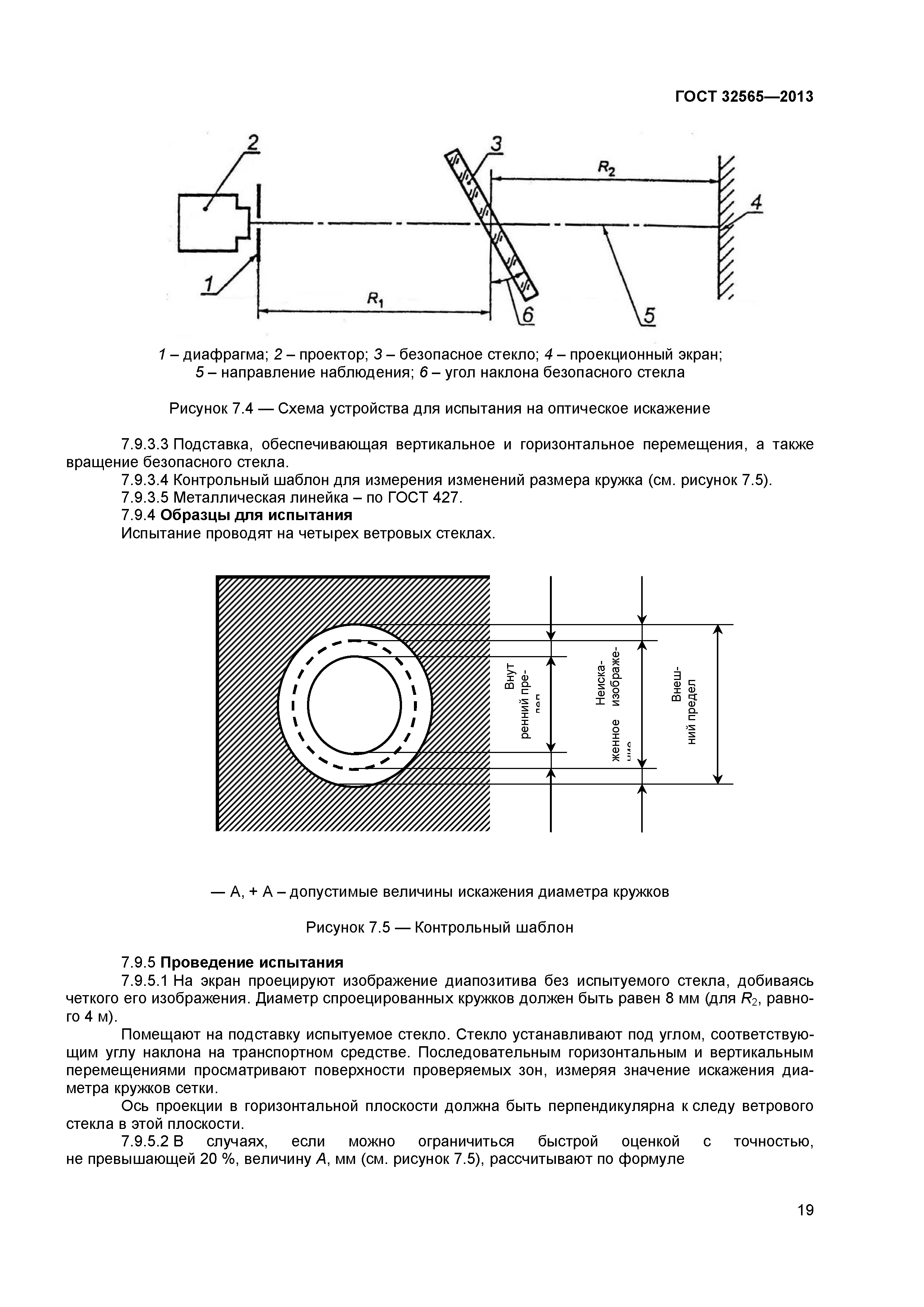 ГОСТ 32565-2013