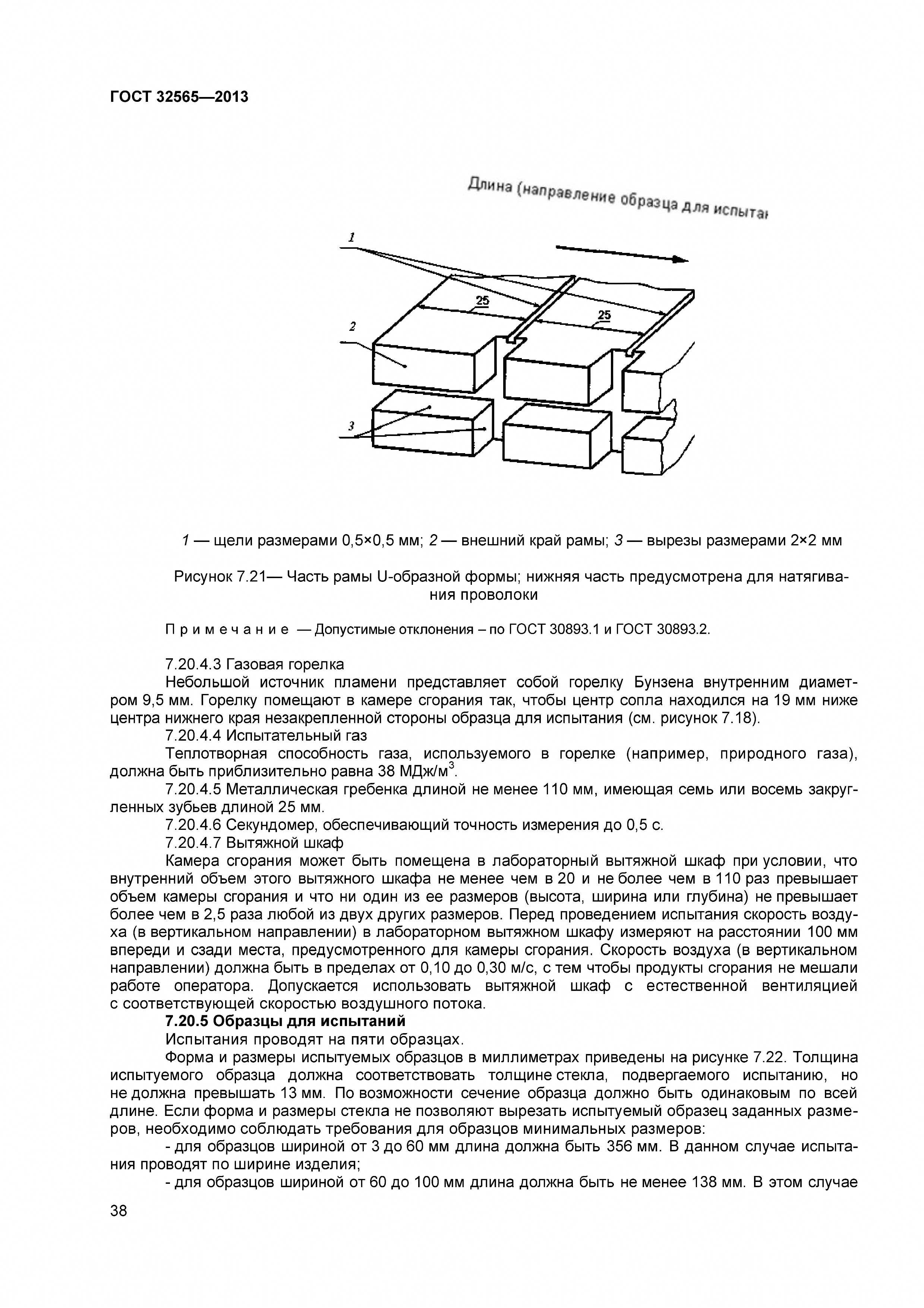 ГОСТ 32565-2013