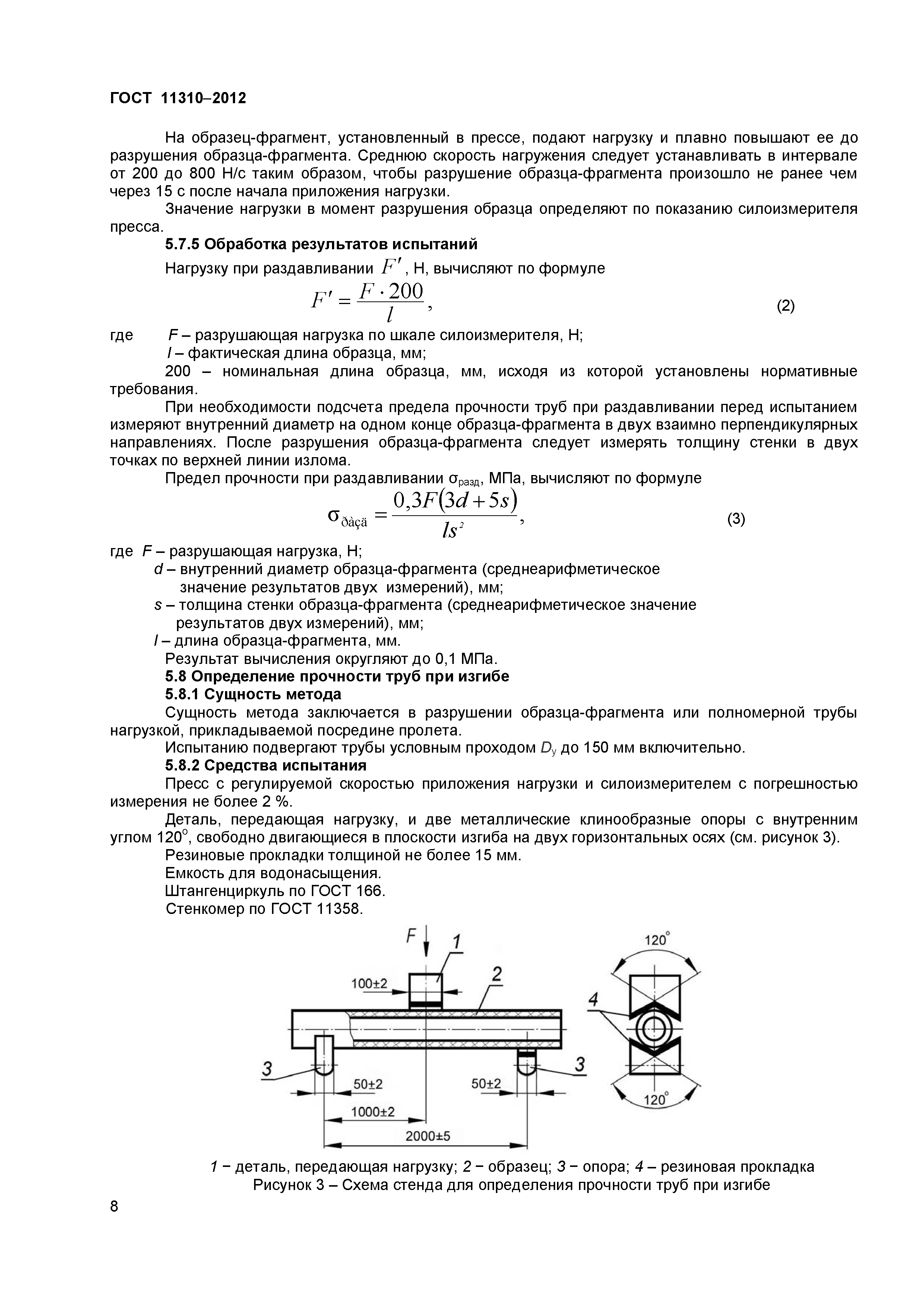 ГОСТ 11310-2012