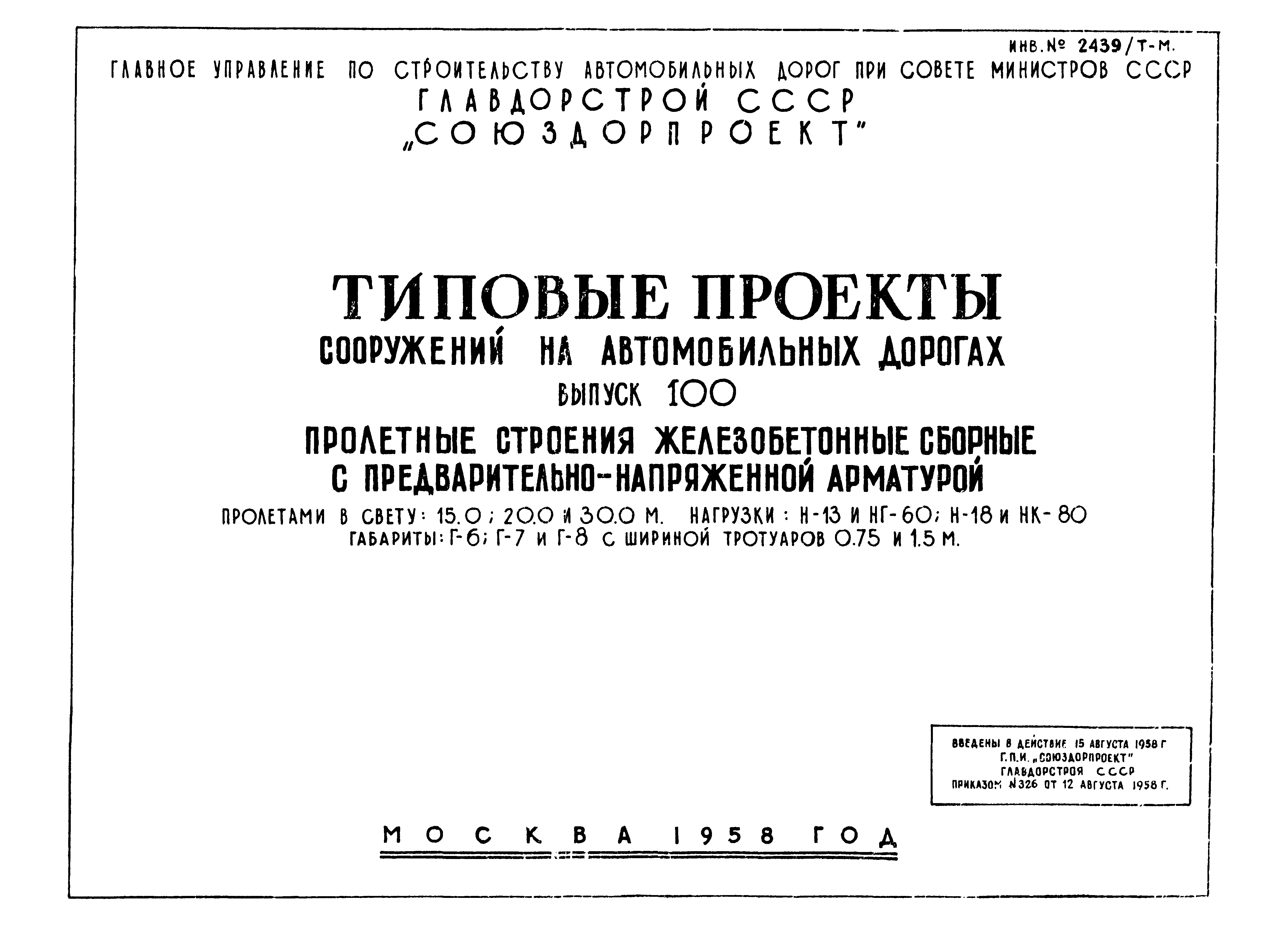 Типовой проект 