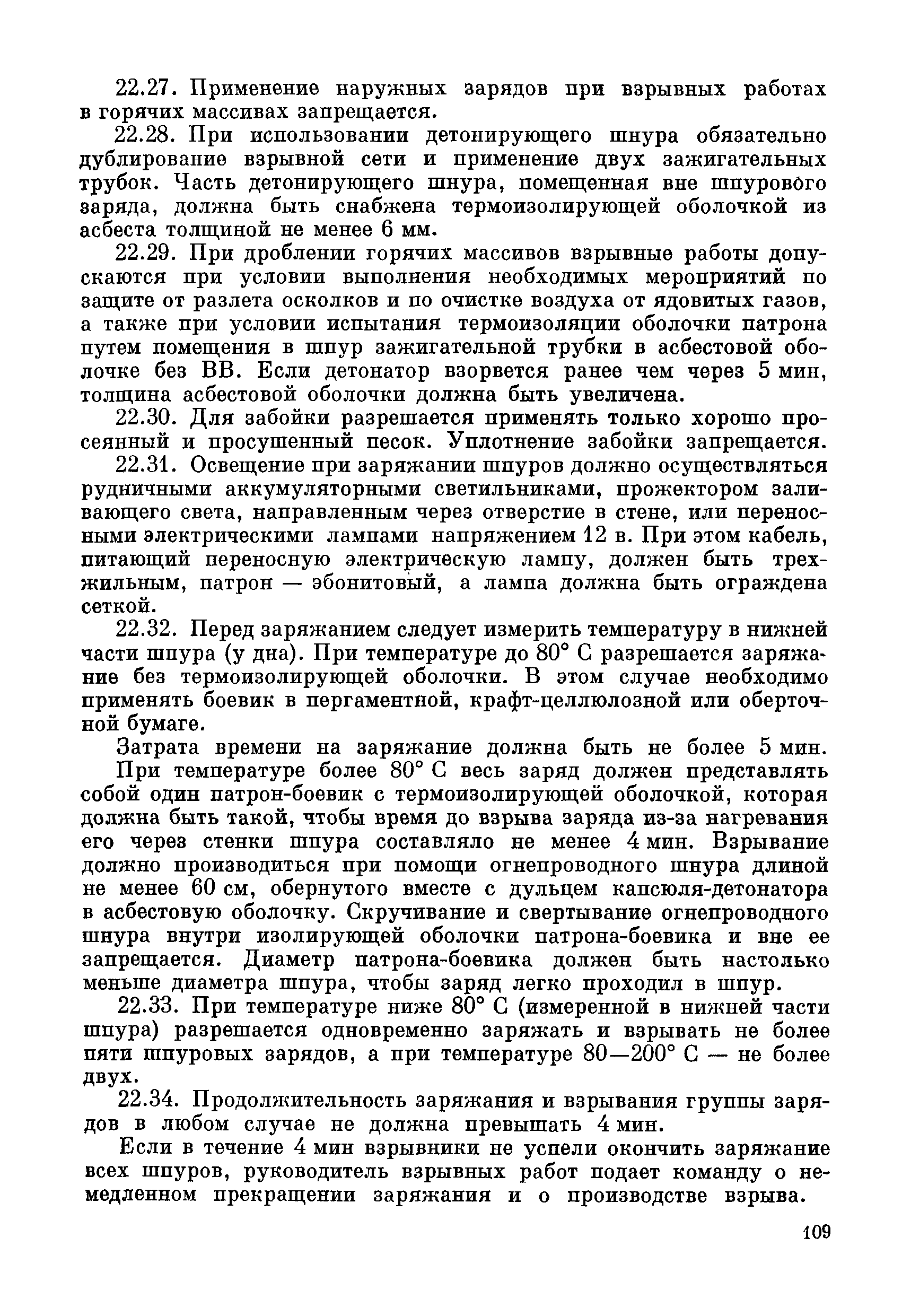 ВСН 281-71/ММСС СССР