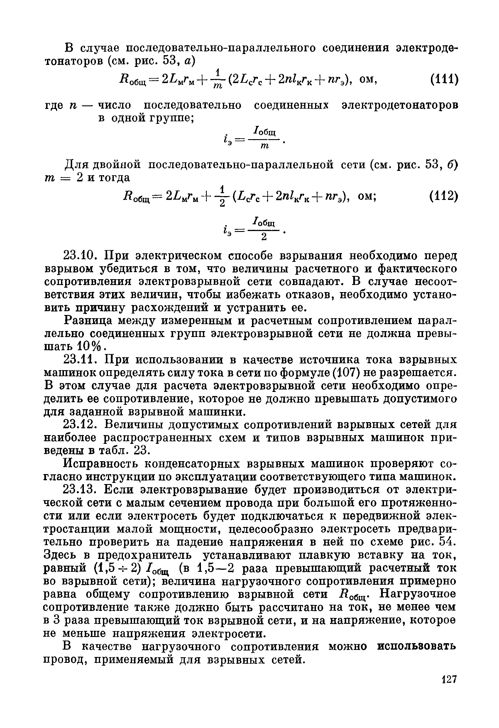 ВСН 281-71/ММСС СССР