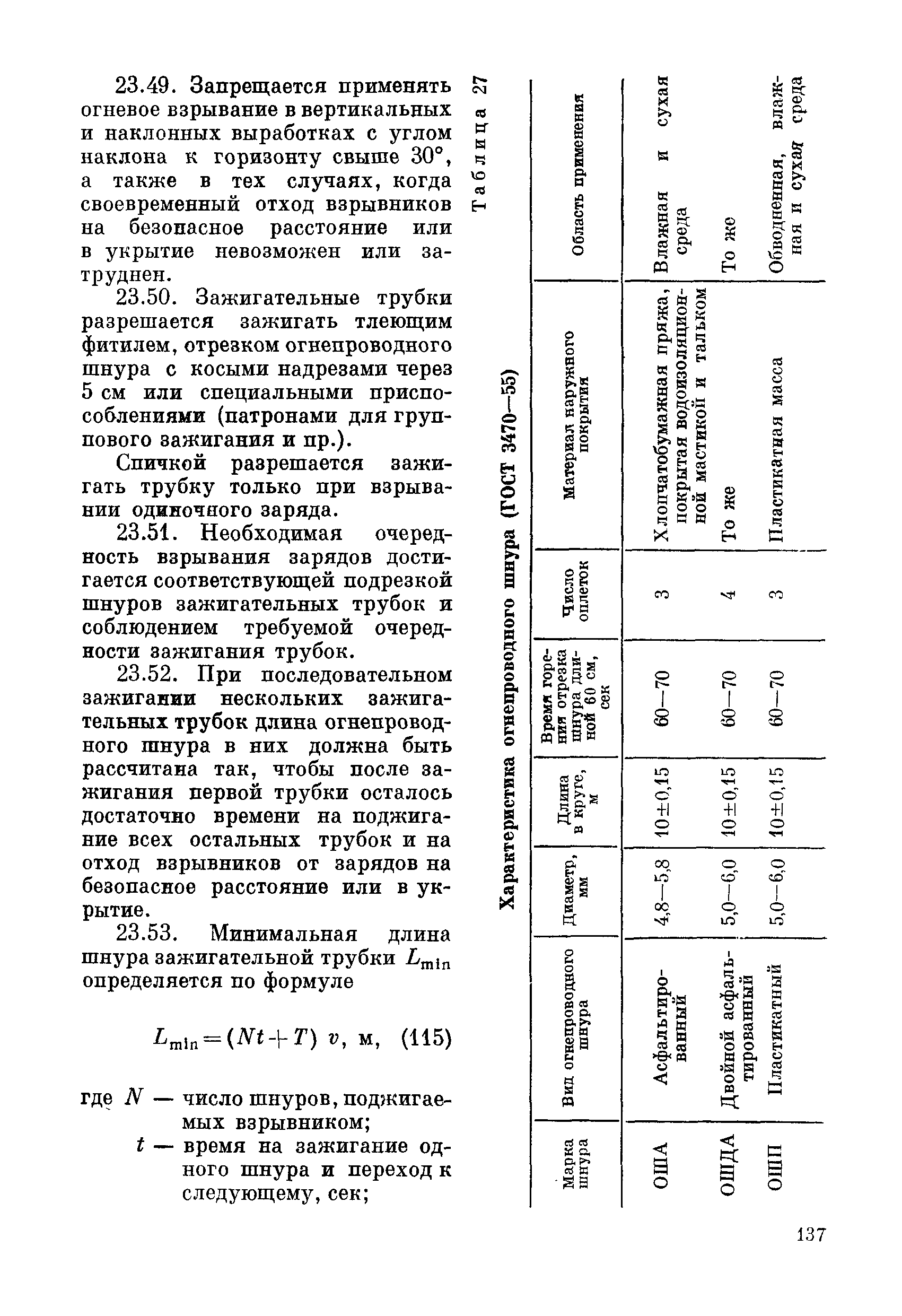 ВСН 281-71/ММСС СССР