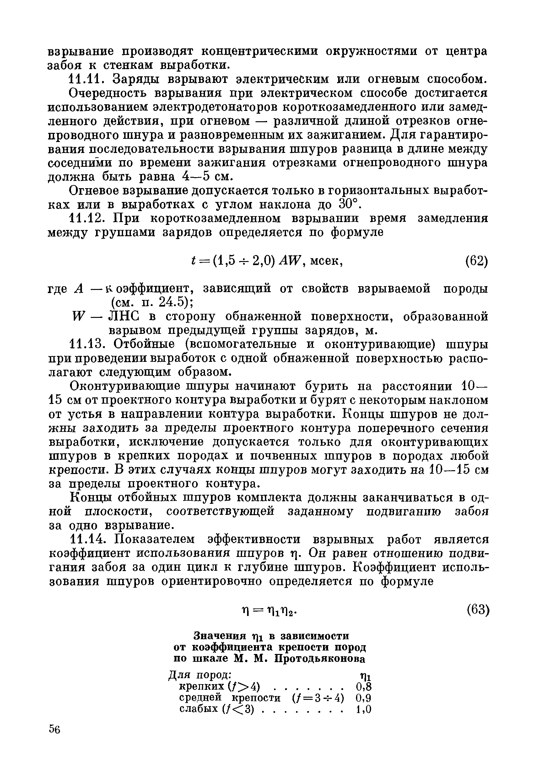 ВСН 281-71/ММСС СССР