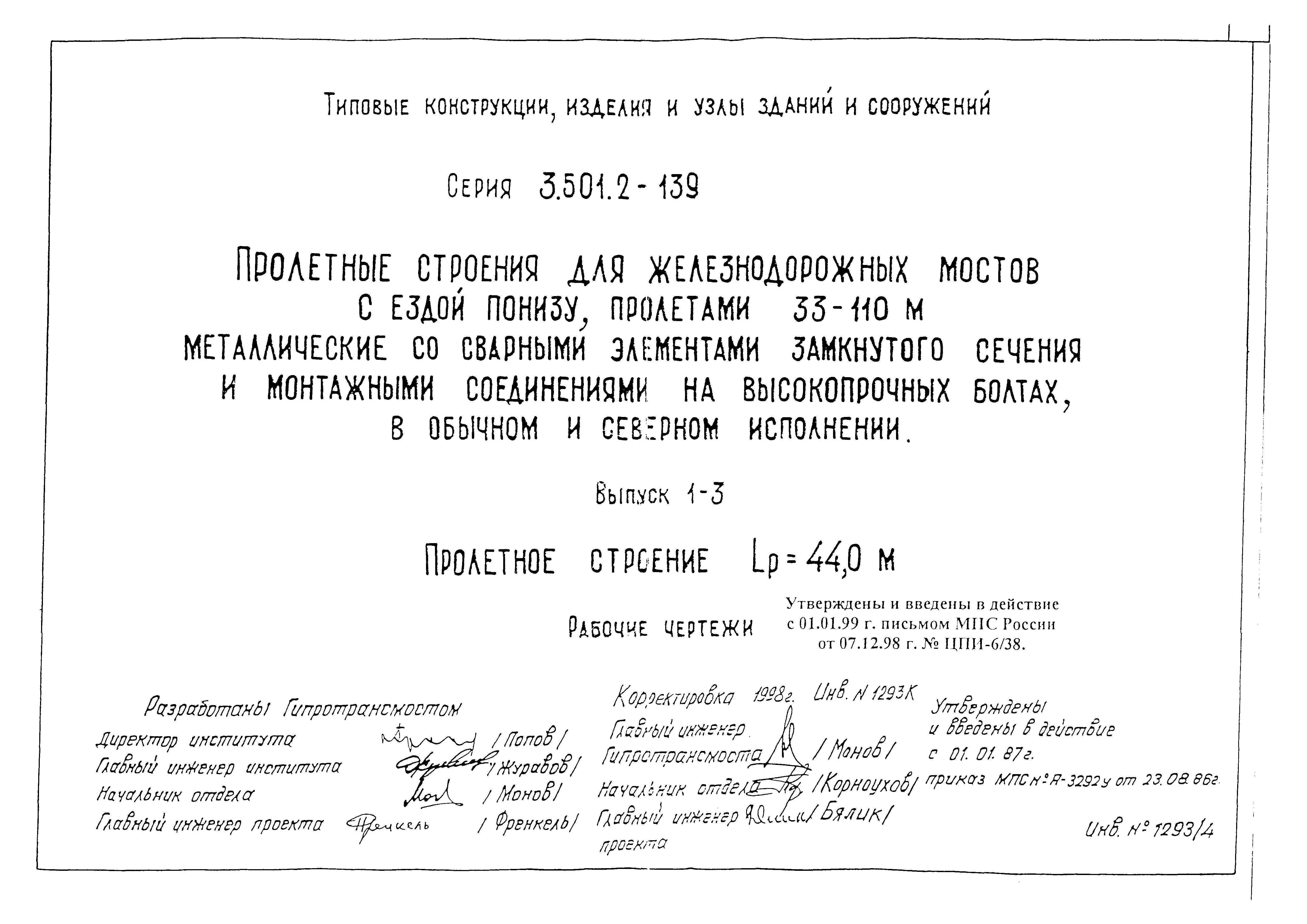 Серия 3.501.2-139