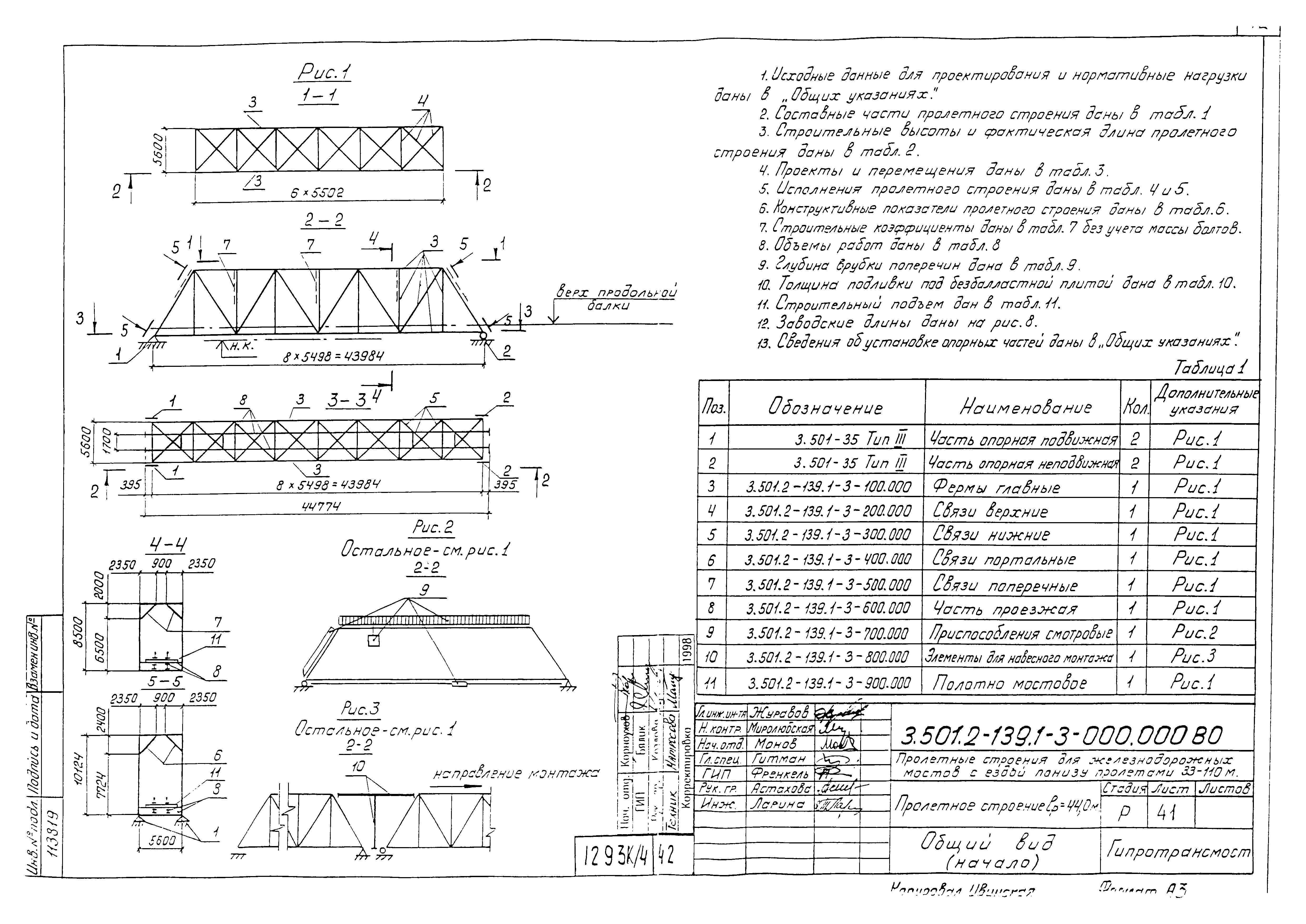 Серия 3.501.2-139