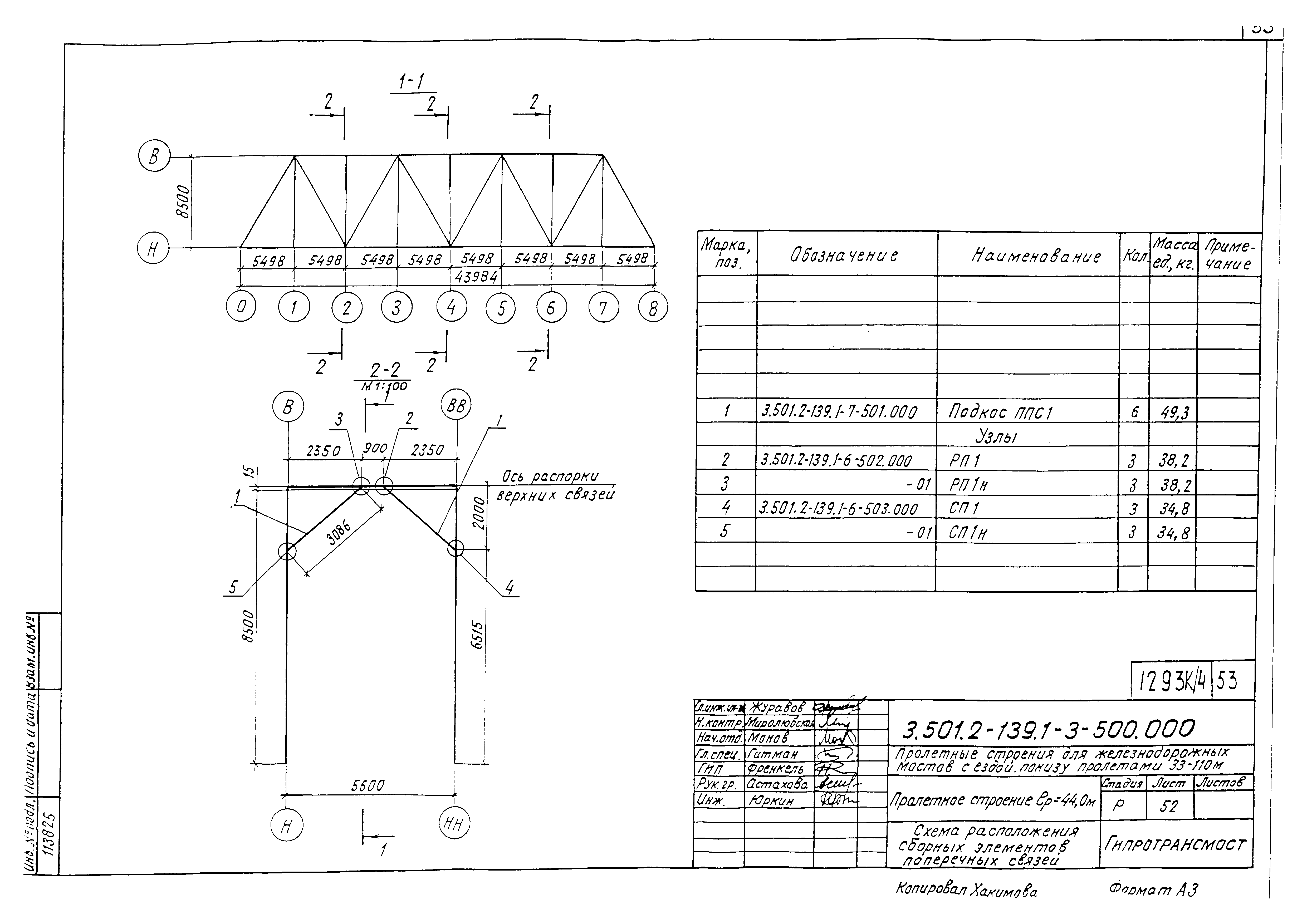 Серия 3.501.2-139