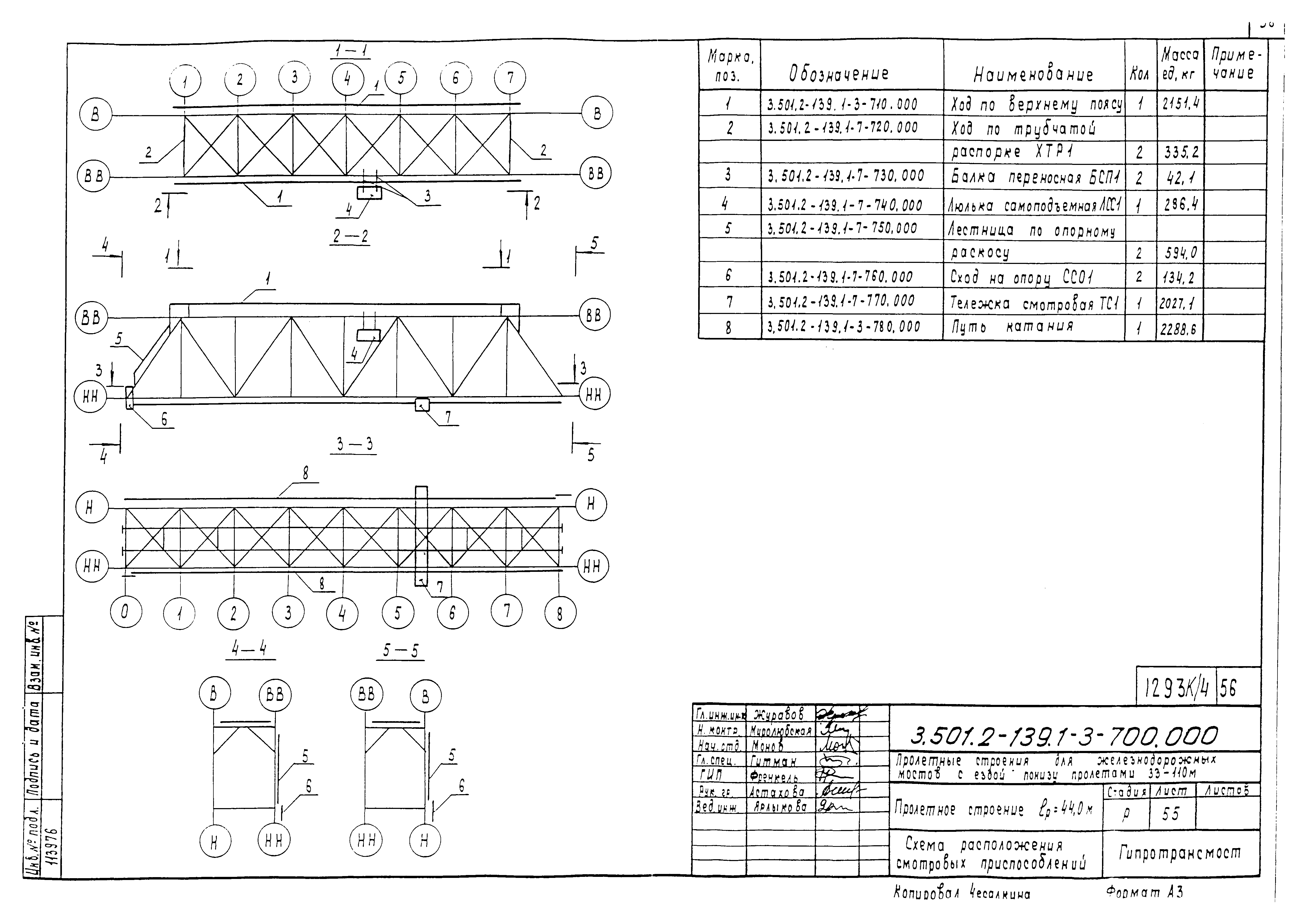 Серия 3.501.2-139