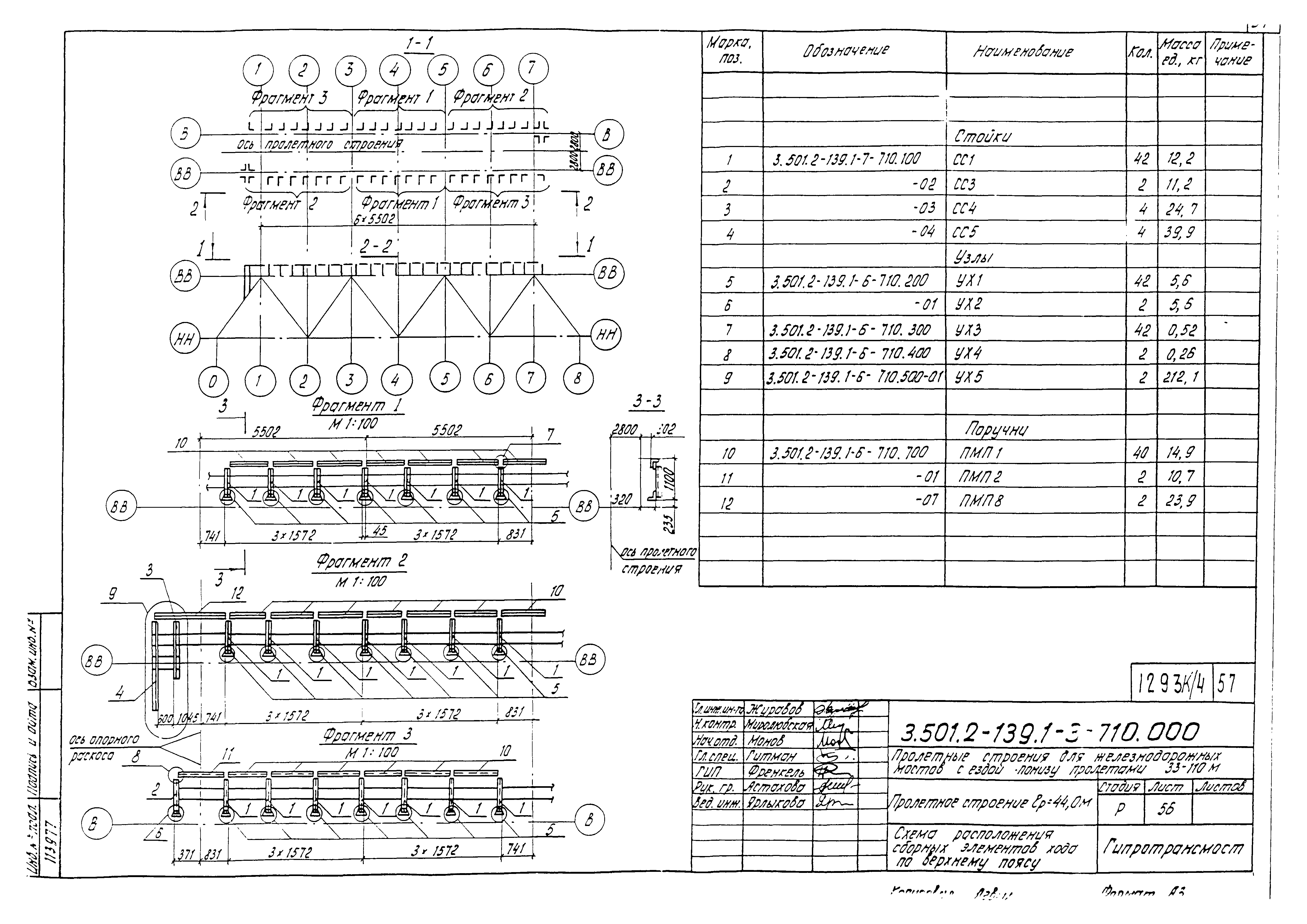 Серия 3.501.2-139