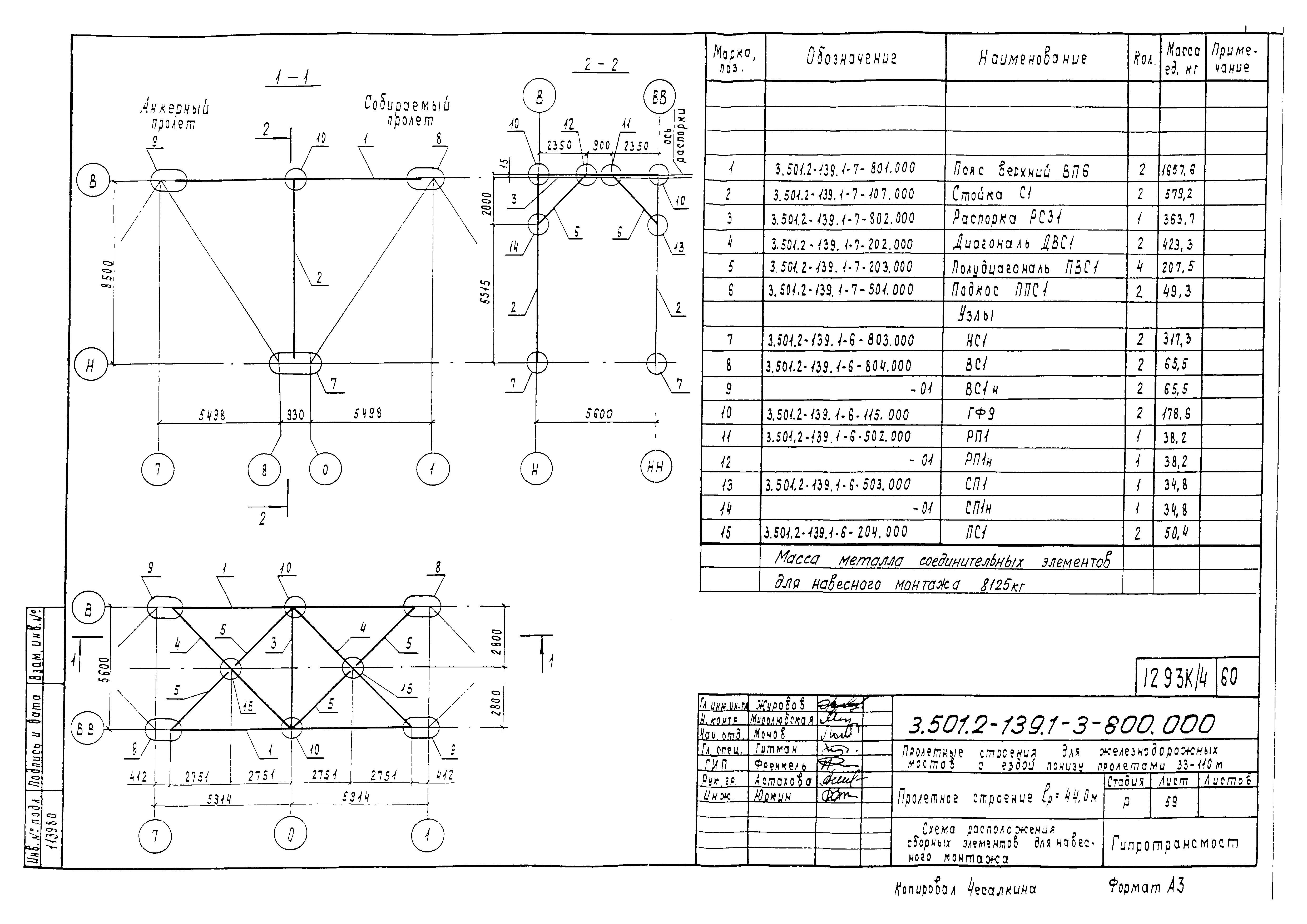 Серия 3.501.2-139