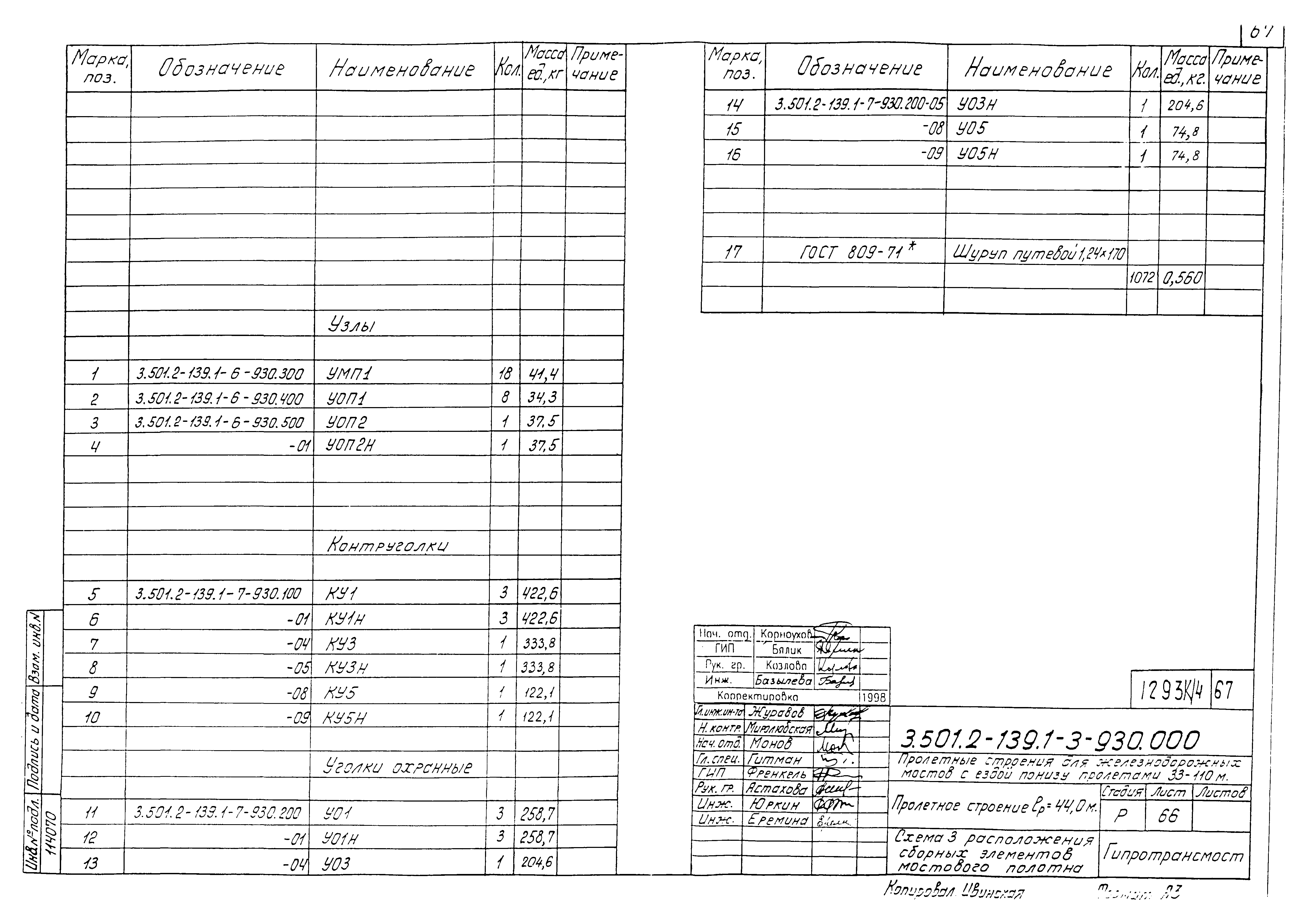 Серия 3.501.2-139