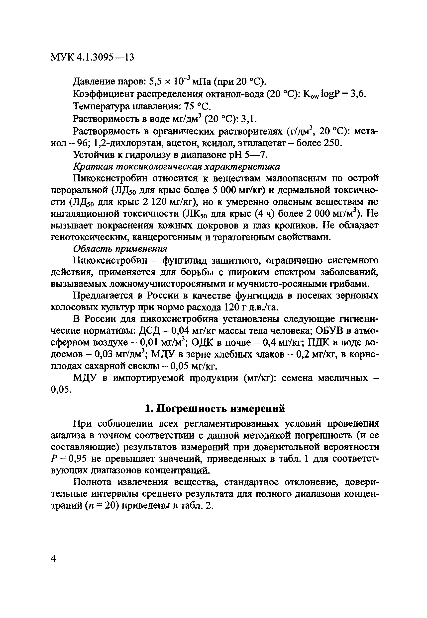 МУК 4.1.3095-13