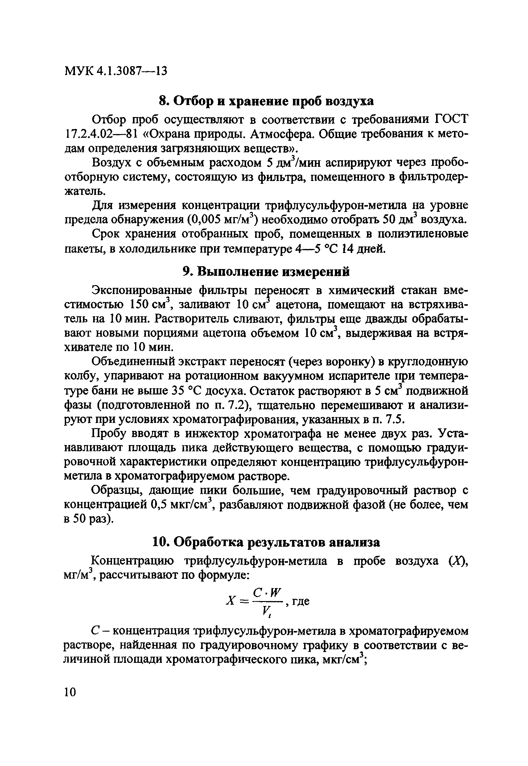 МУК 4.1.3087-13