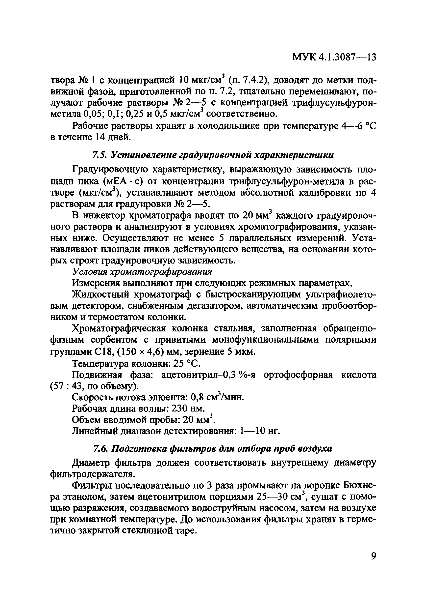 МУК 4.1.3087-13