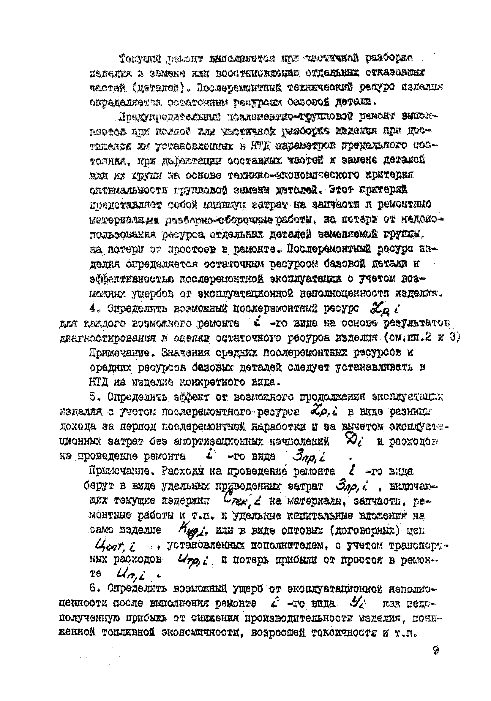 Р 50-609-30-87