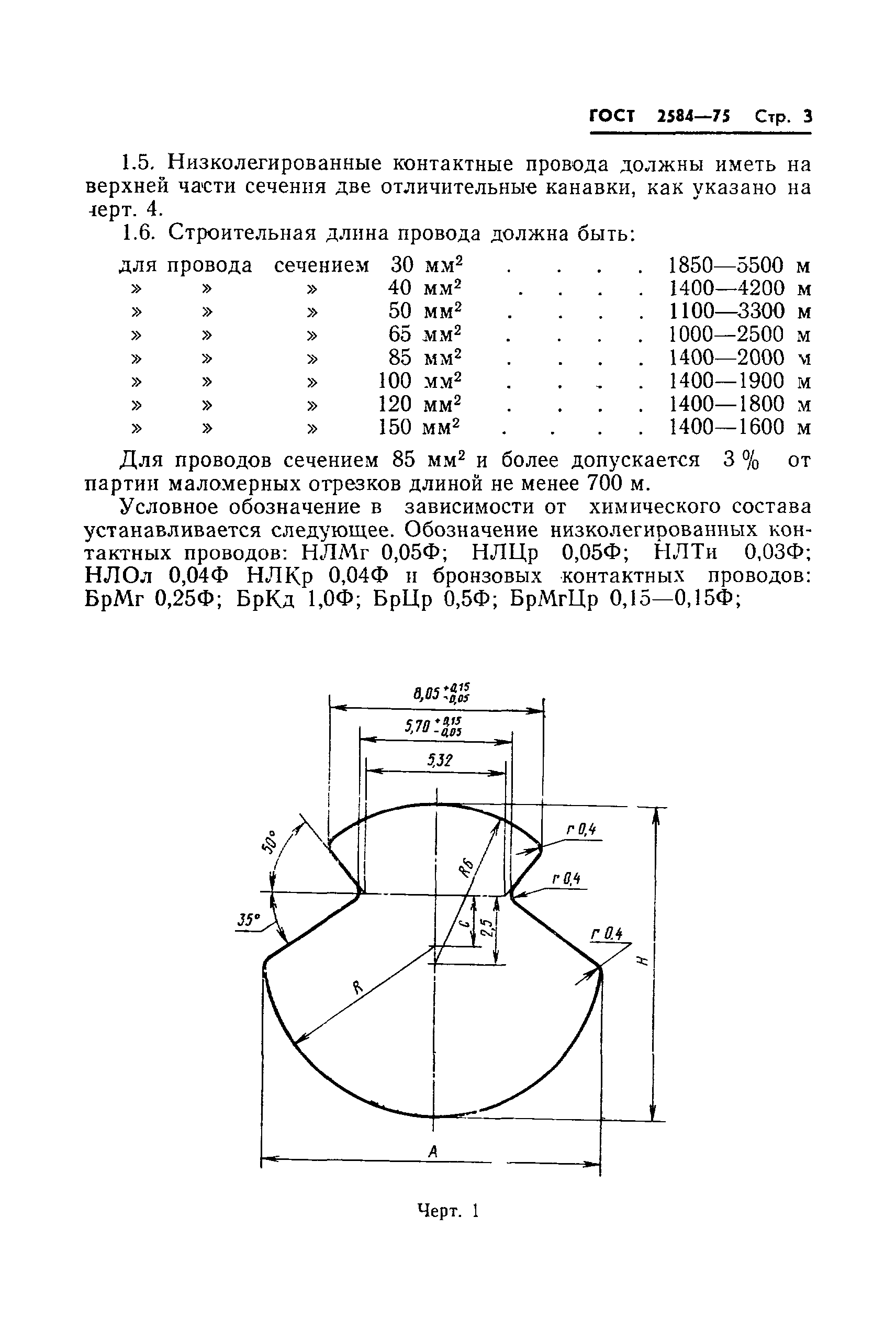 ГОСТ 2584-75