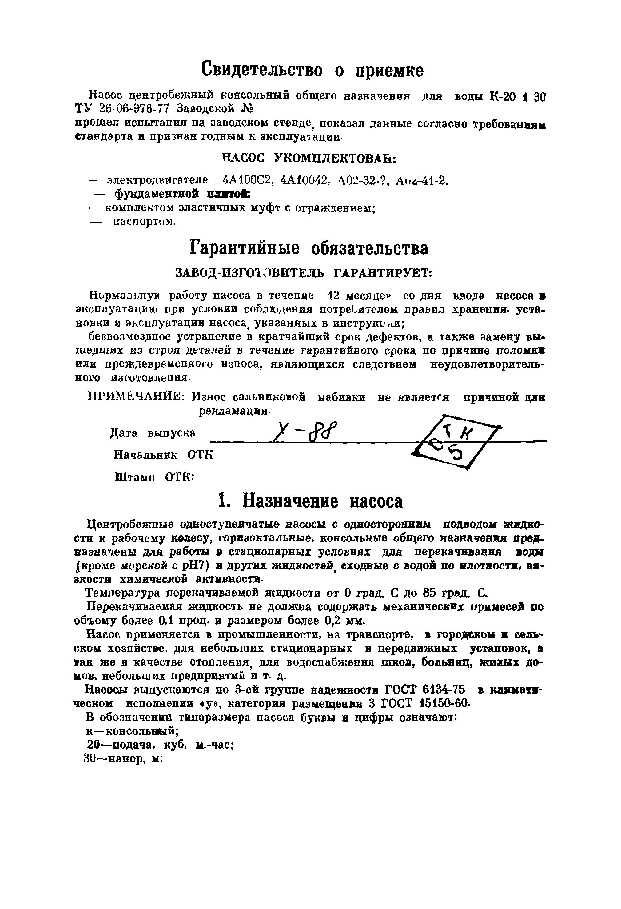 ТУ 26-06-976-77