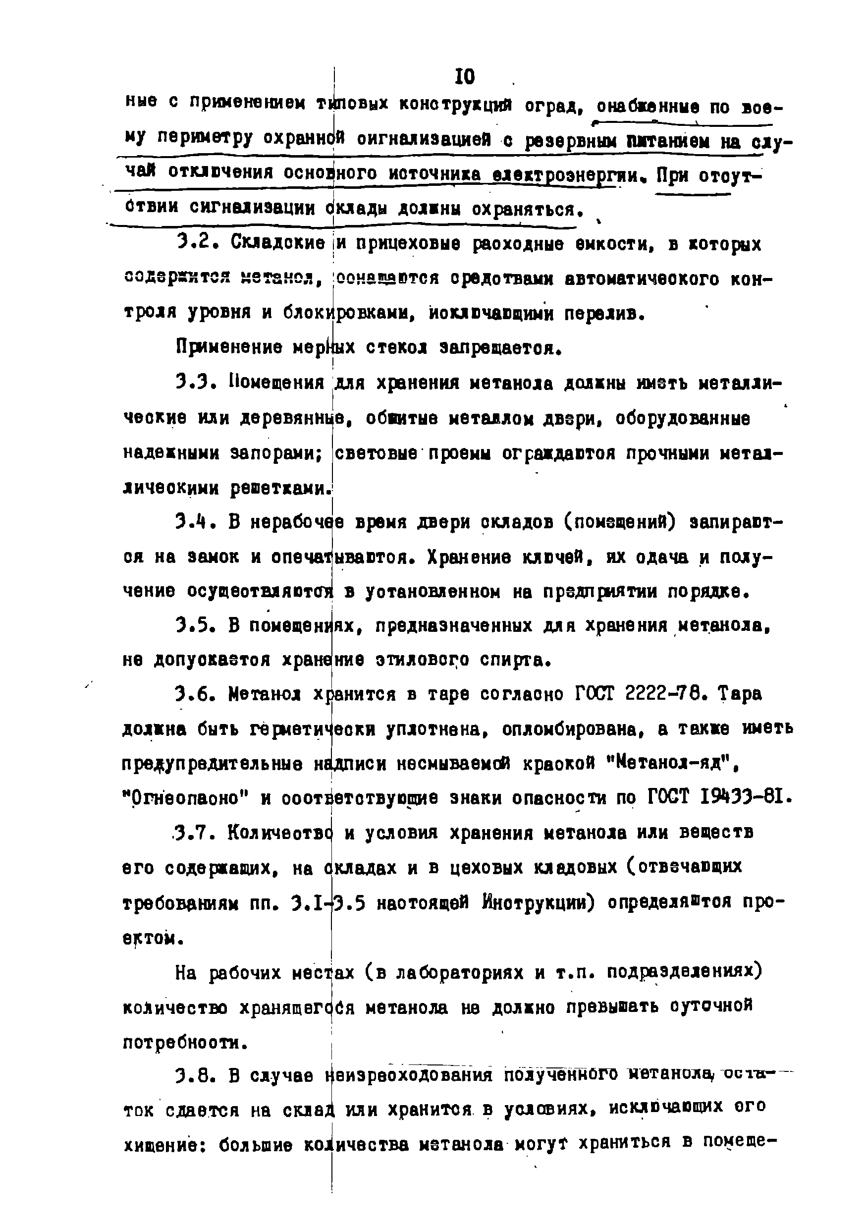 ВНЭ 28-86/Минхимпром