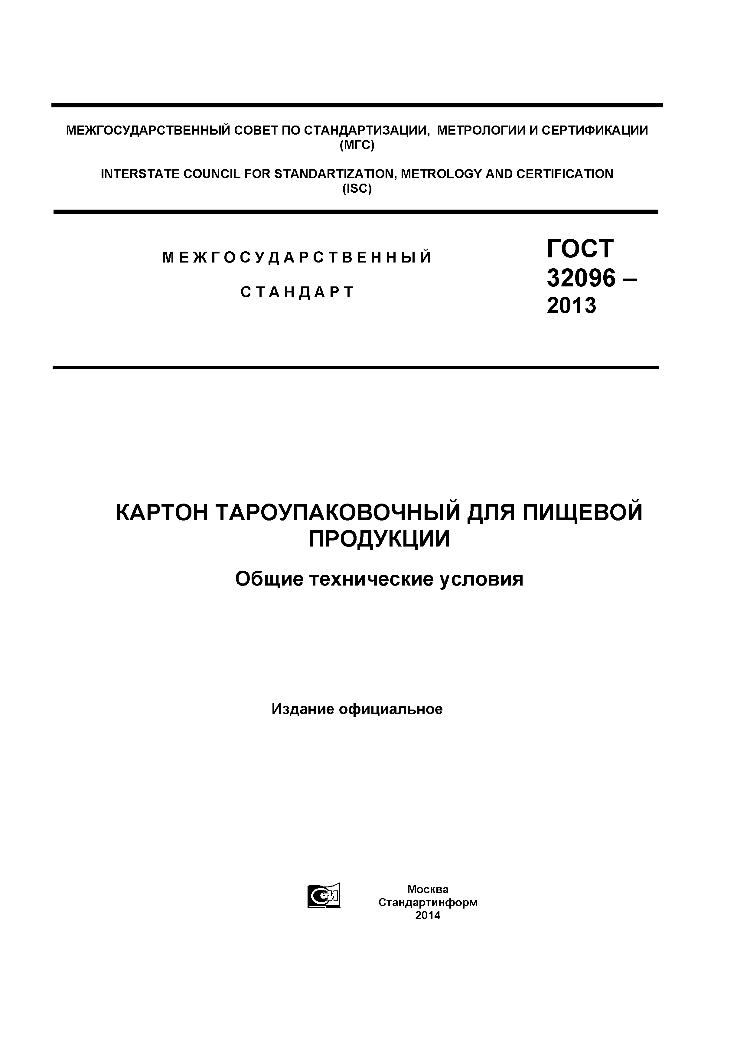 ГОСТ 32096-2013