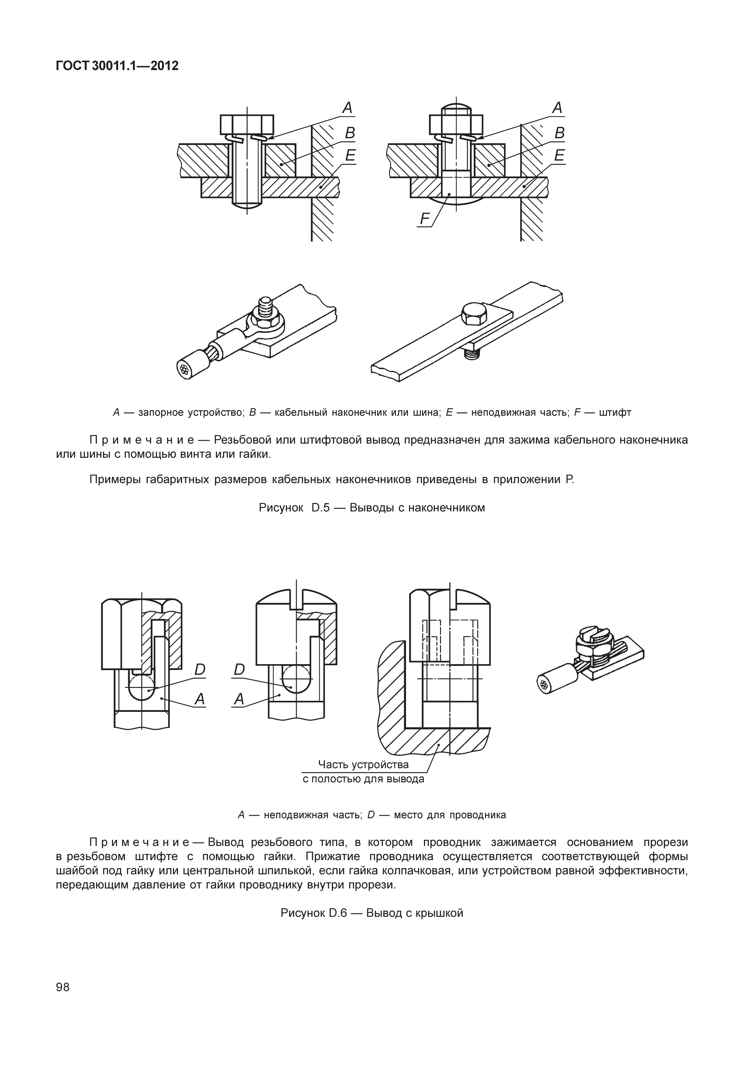 ГОСТ 30011.1-2012