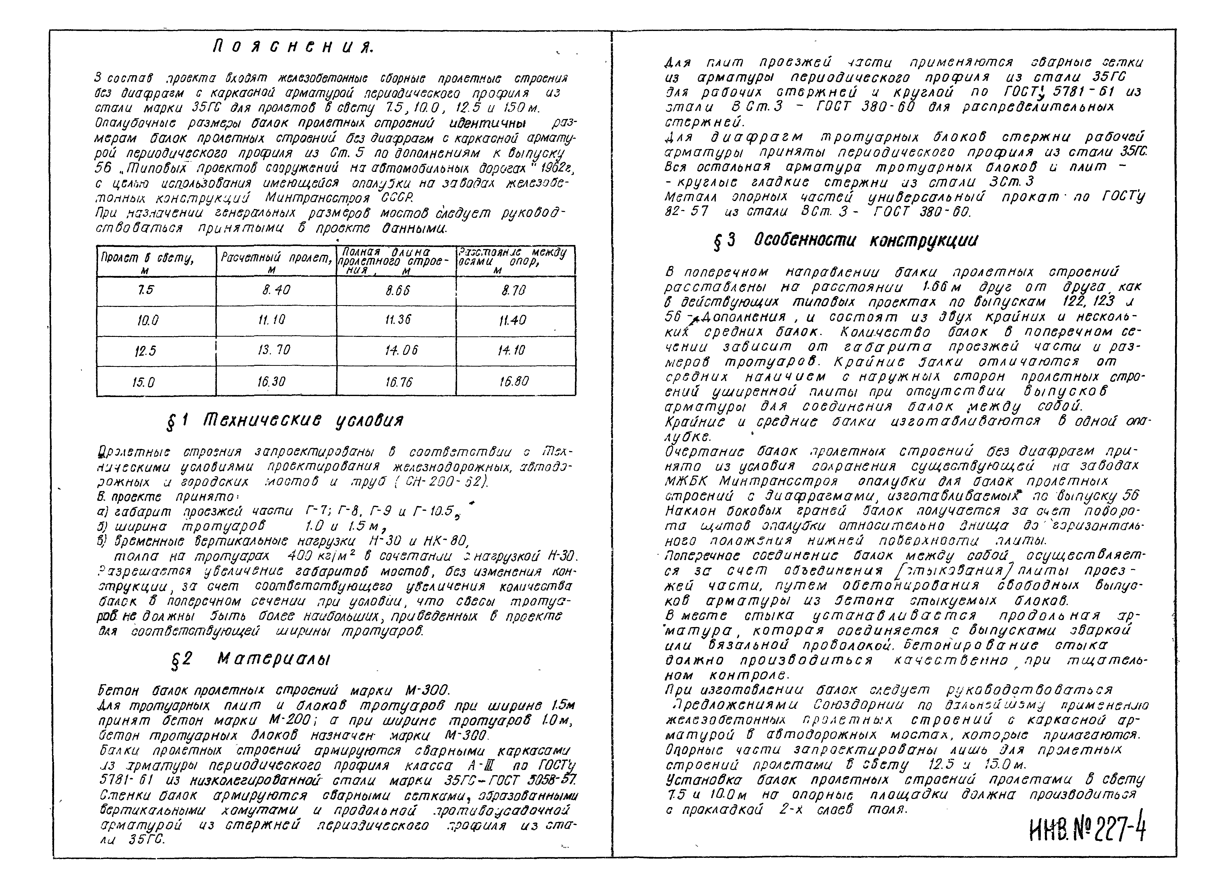 Типовой проект 