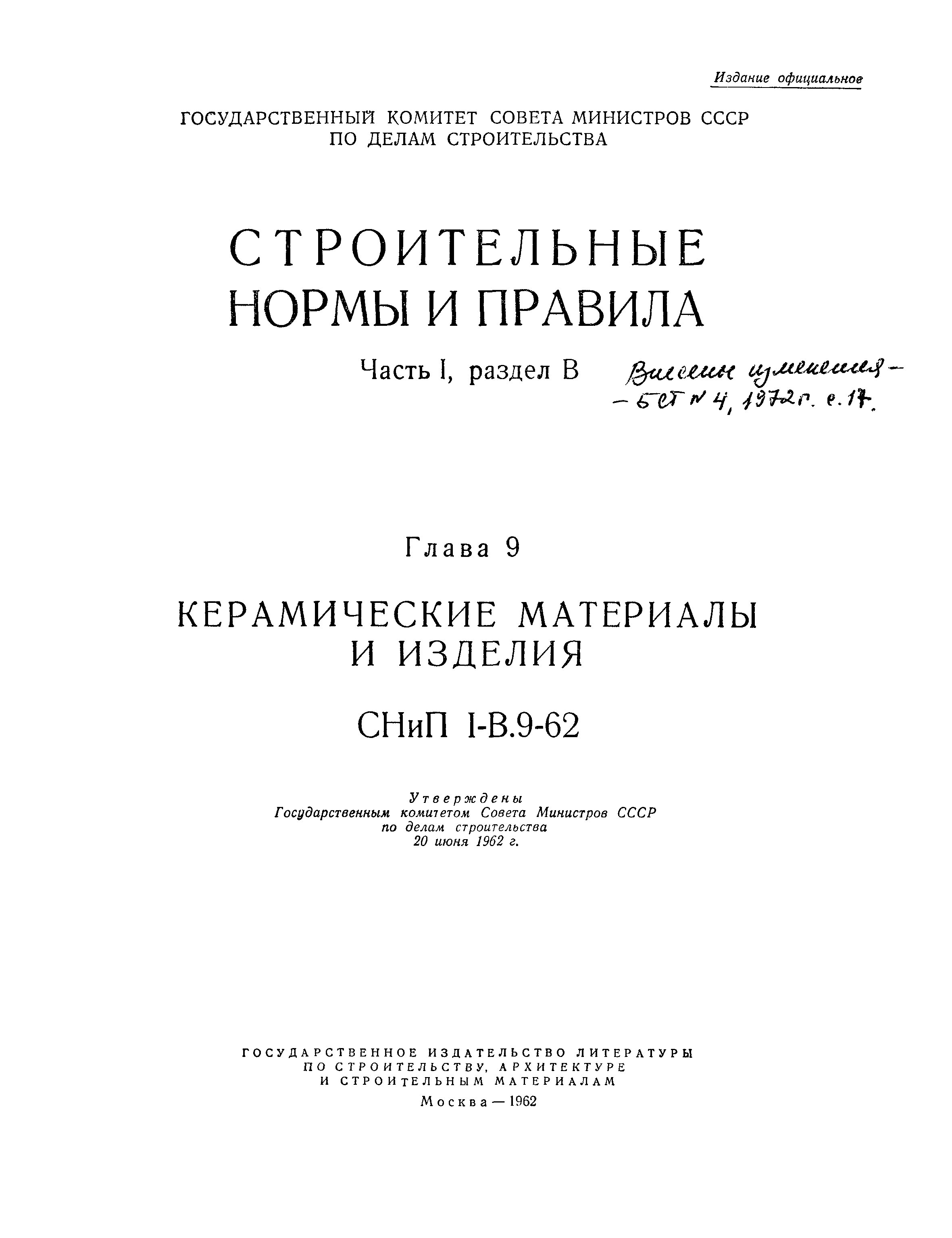 СНиП I-В.9-62