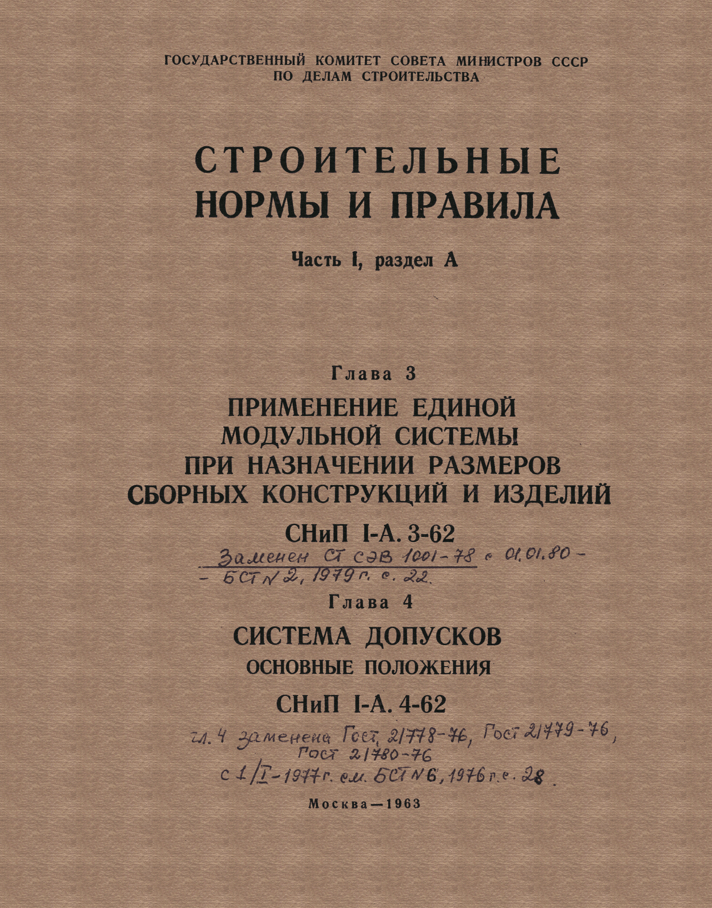 СНиП I-А.3-62