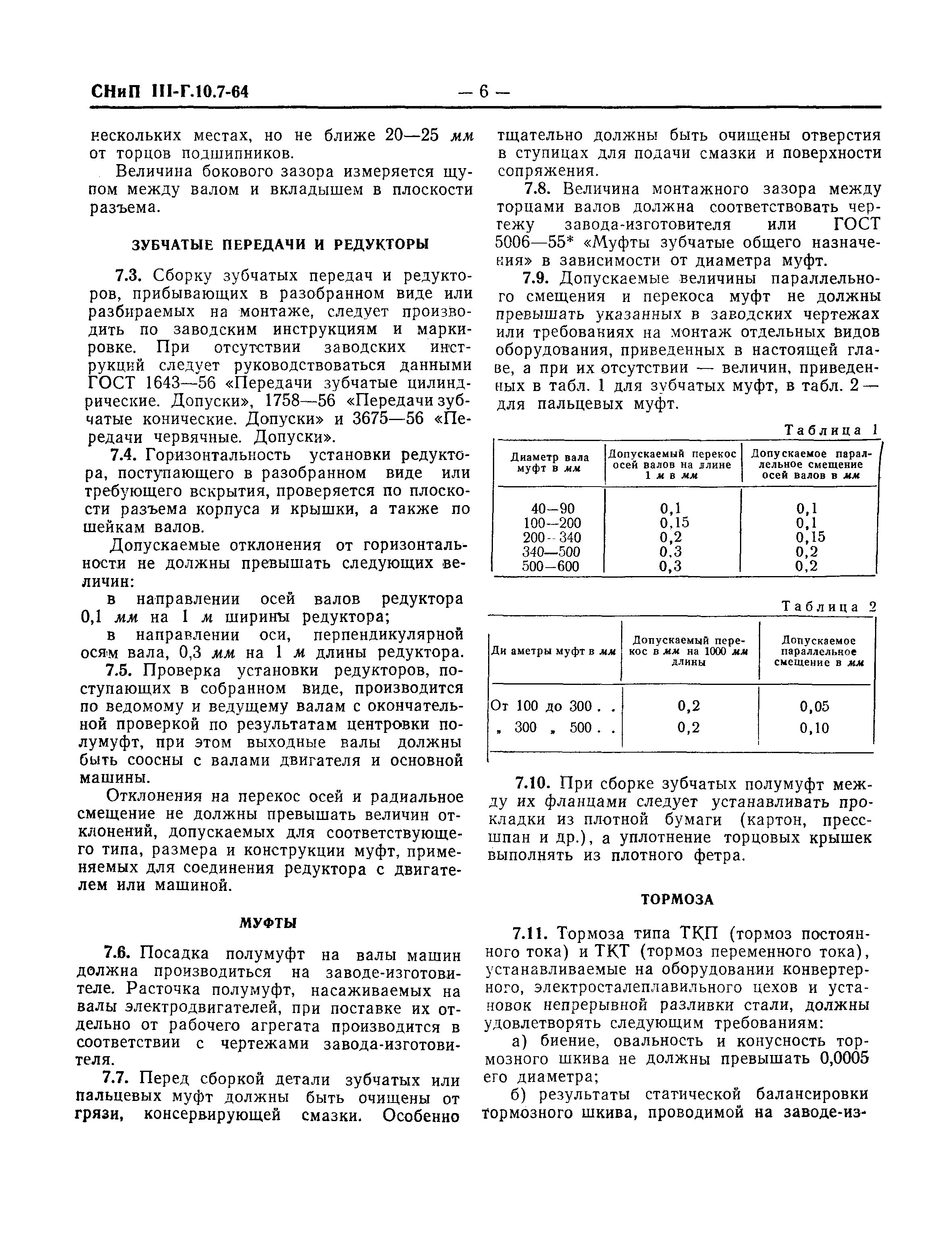 СНиП III-Г.10.7-64