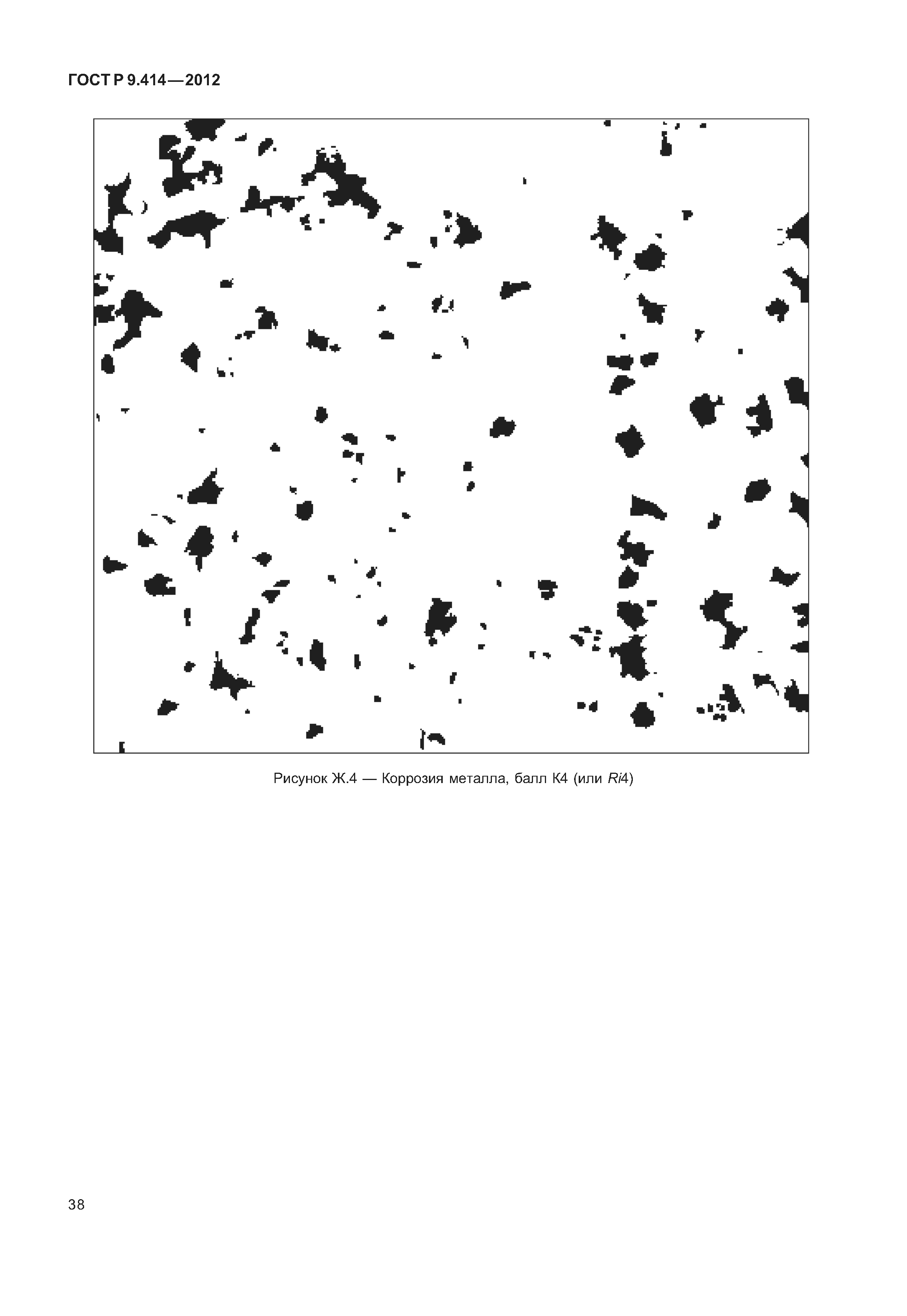 ГОСТ Р 9.414-2012