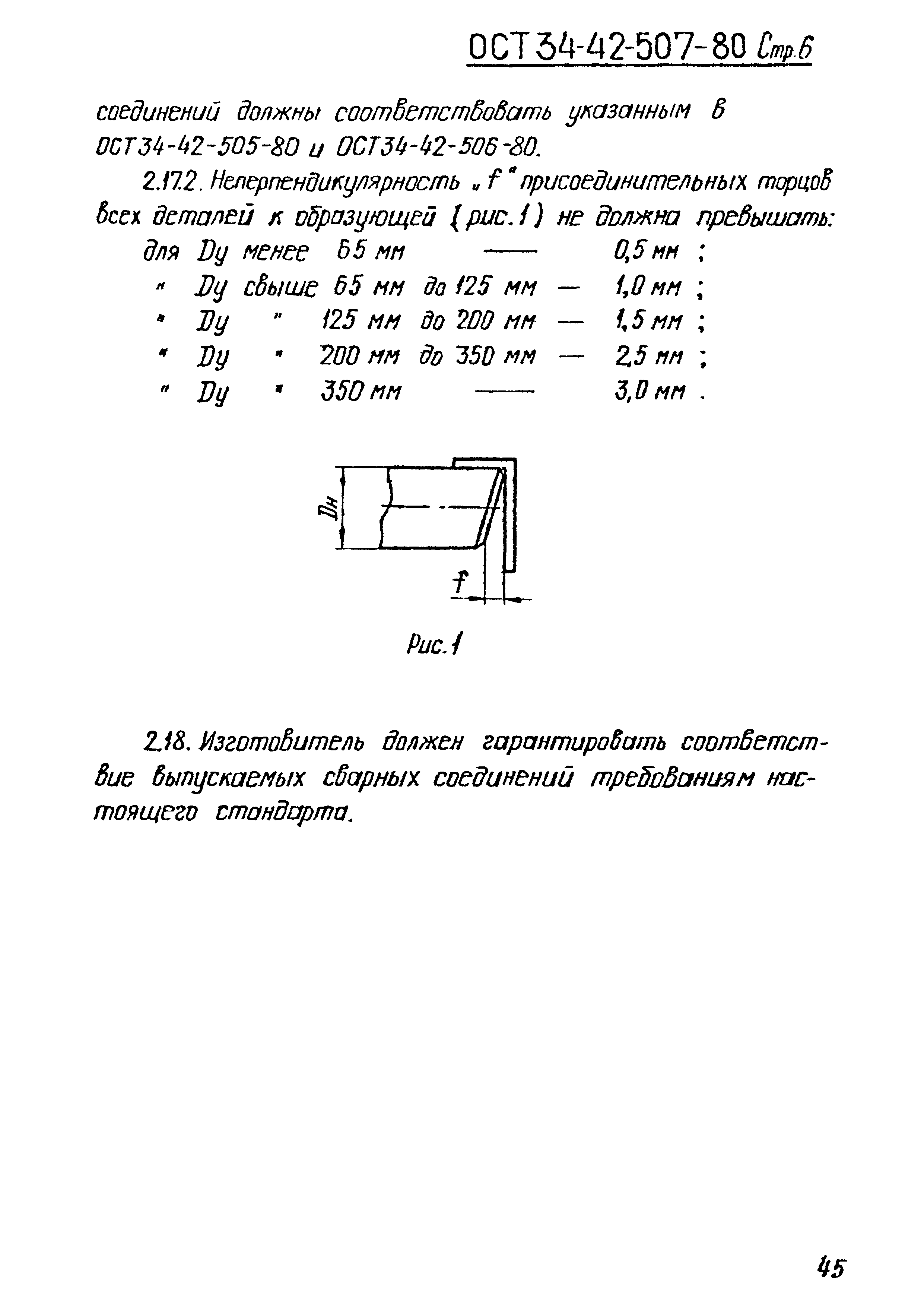 ОСТ 34-42-507-80