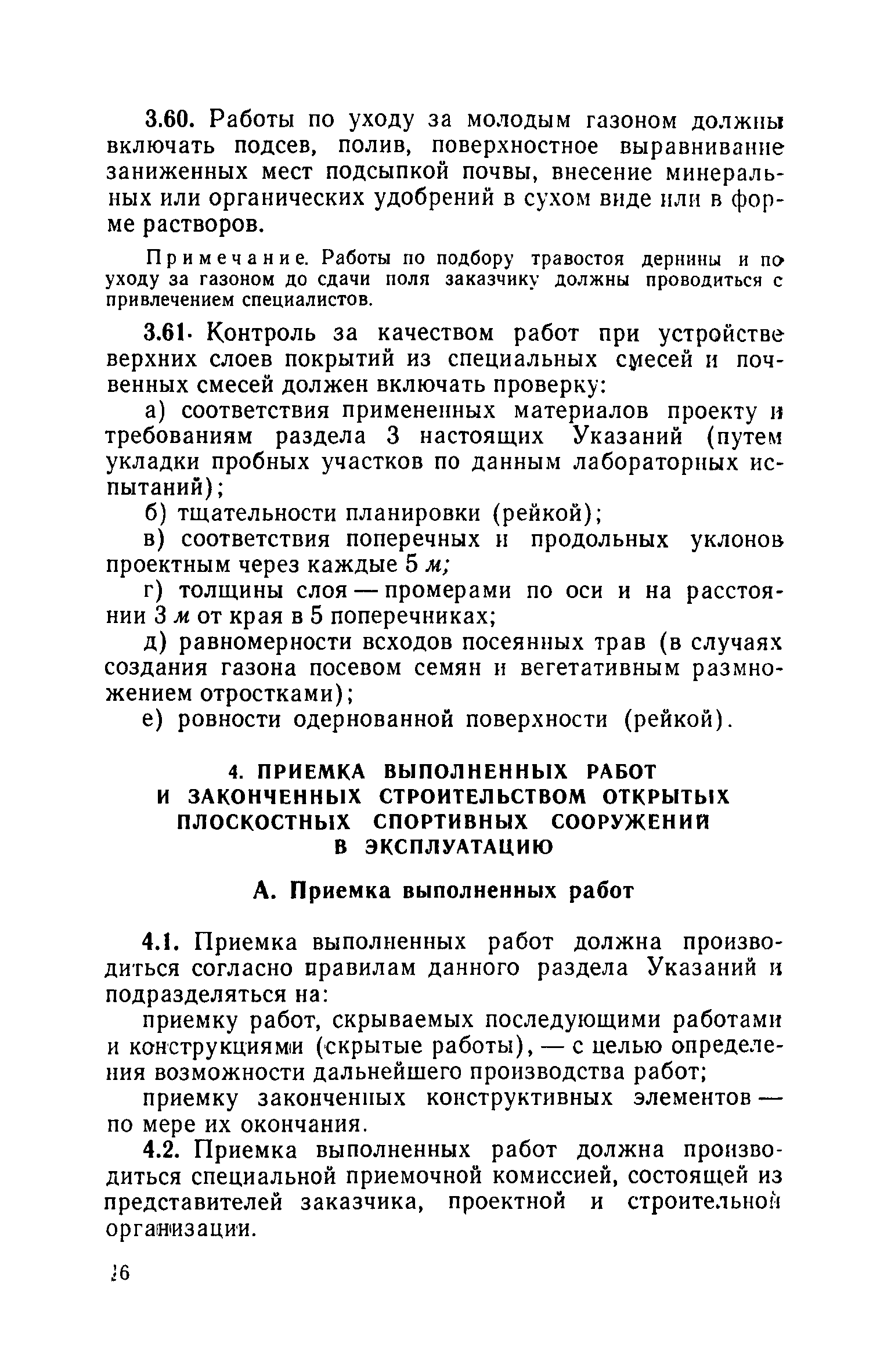 ВСН 1-71/Госгражданстрой