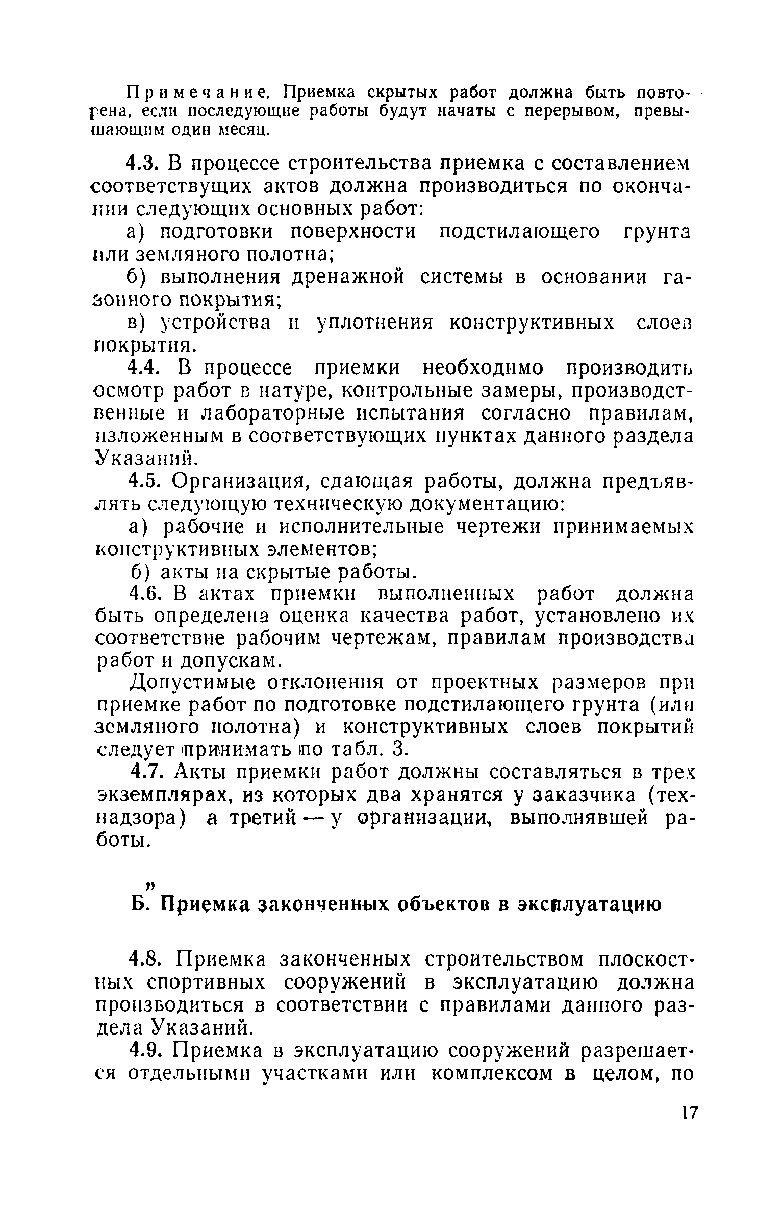 ВСН 1-71/Госгражданстрой