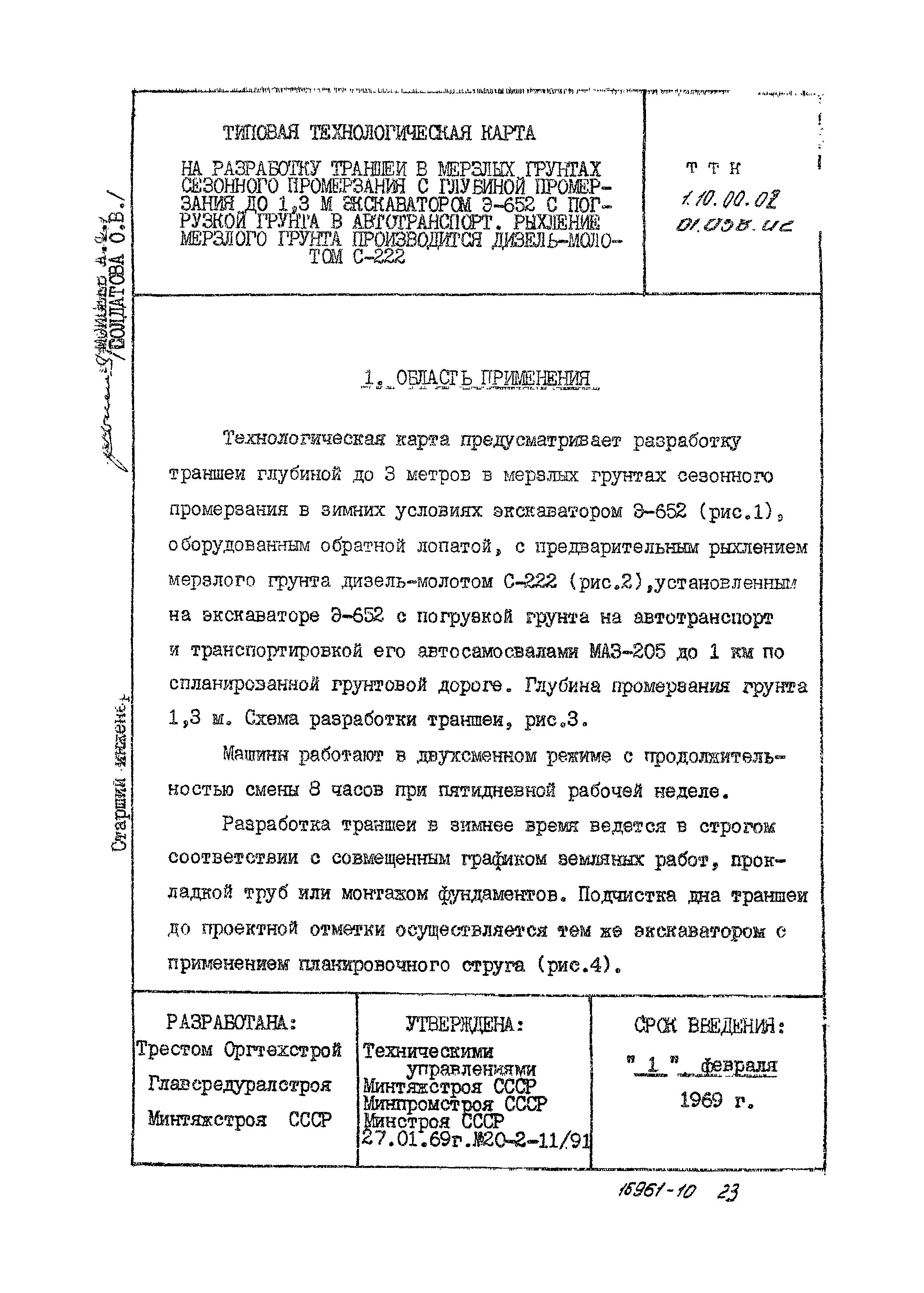 ТТК 01.05В.02